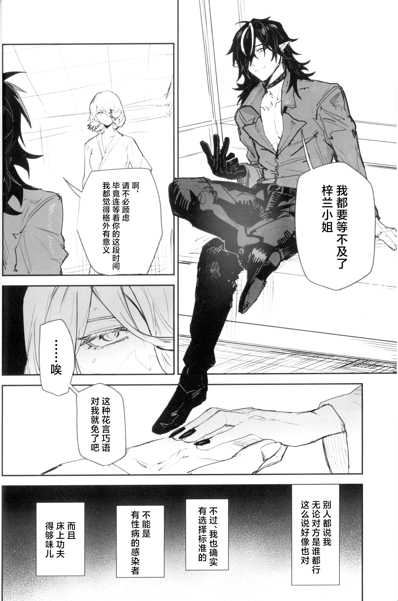 [日本漫画] [トルネードバルサミコ酢(戦場のぺんつ)]夜は四本足(アークナイツ)  单本,巨乳大奶,露出,大阴茎#[30P]-17