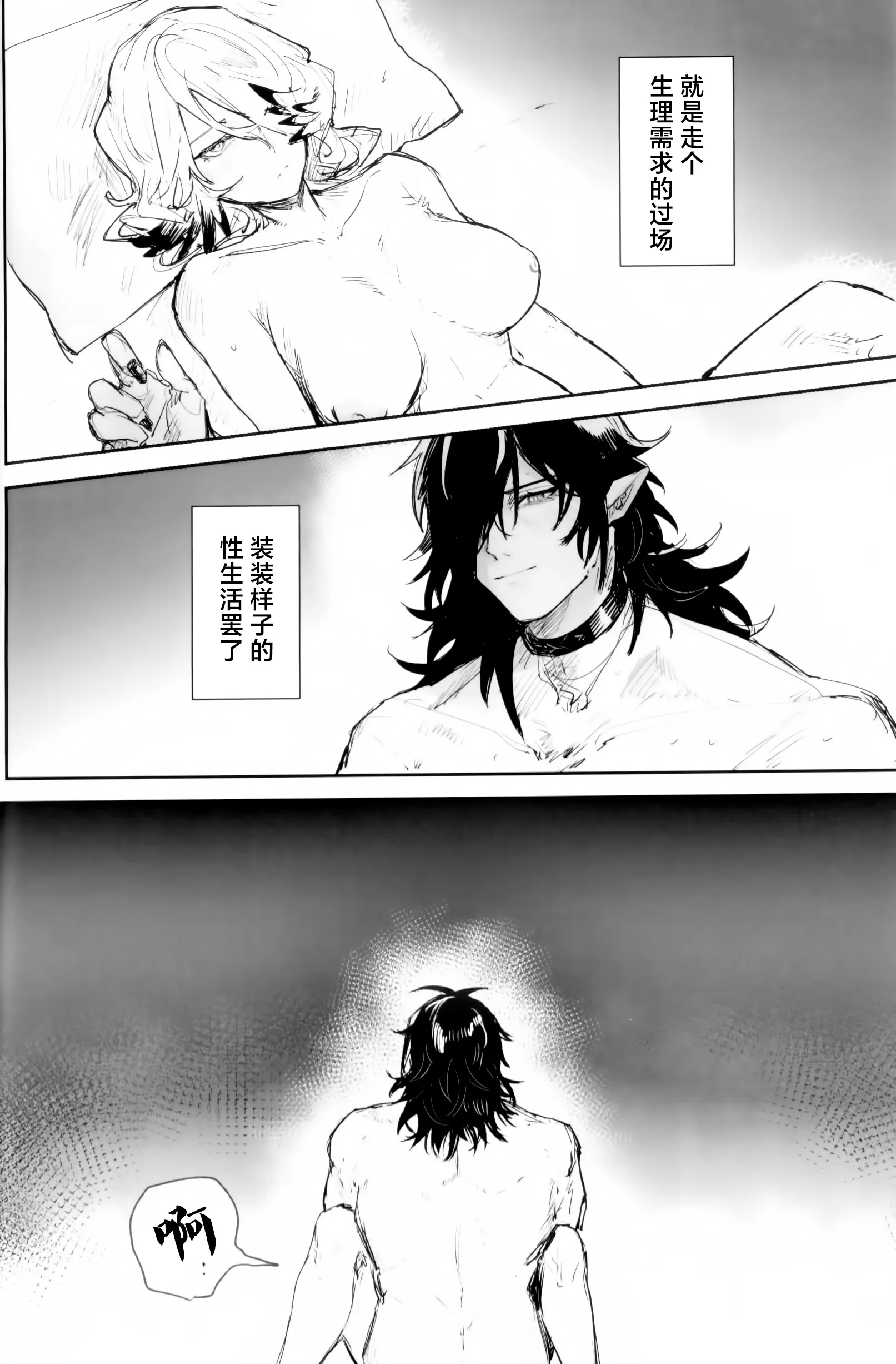 [日本漫画] [トルネードバルサミコ酢(戦場のぺんつ)]夜は四本足(アークナイツ)  单本,巨乳大奶,露出,大阴茎#[30P]-19