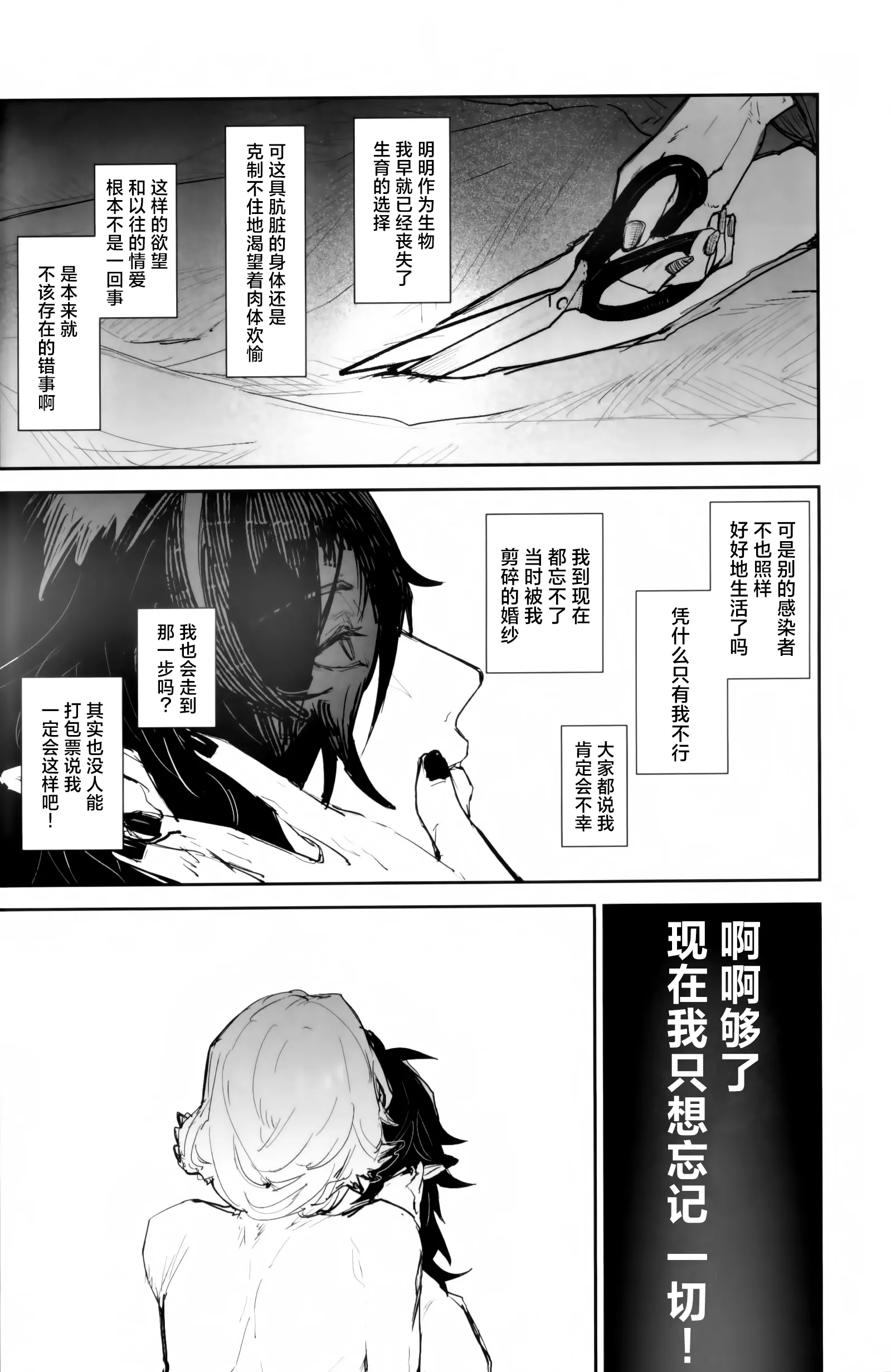 [日本漫画] [トルネードバルサミコ酢(戦場のぺんつ)]夜は四本足(アークナイツ)  单本,巨乳大奶,露出,大阴茎#[30P]-21