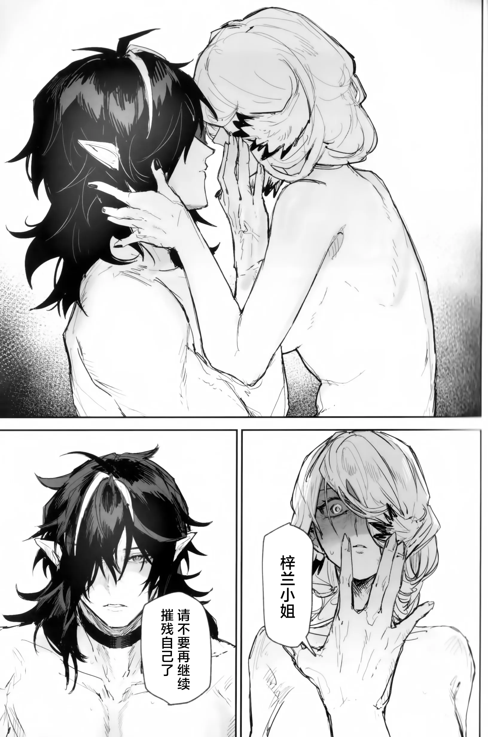 [日本漫画] [トルネードバルサミコ酢(戦場のぺんつ)]夜は四本足(アークナイツ)  单本,巨乳大奶,露出,大阴茎#[30P]-22