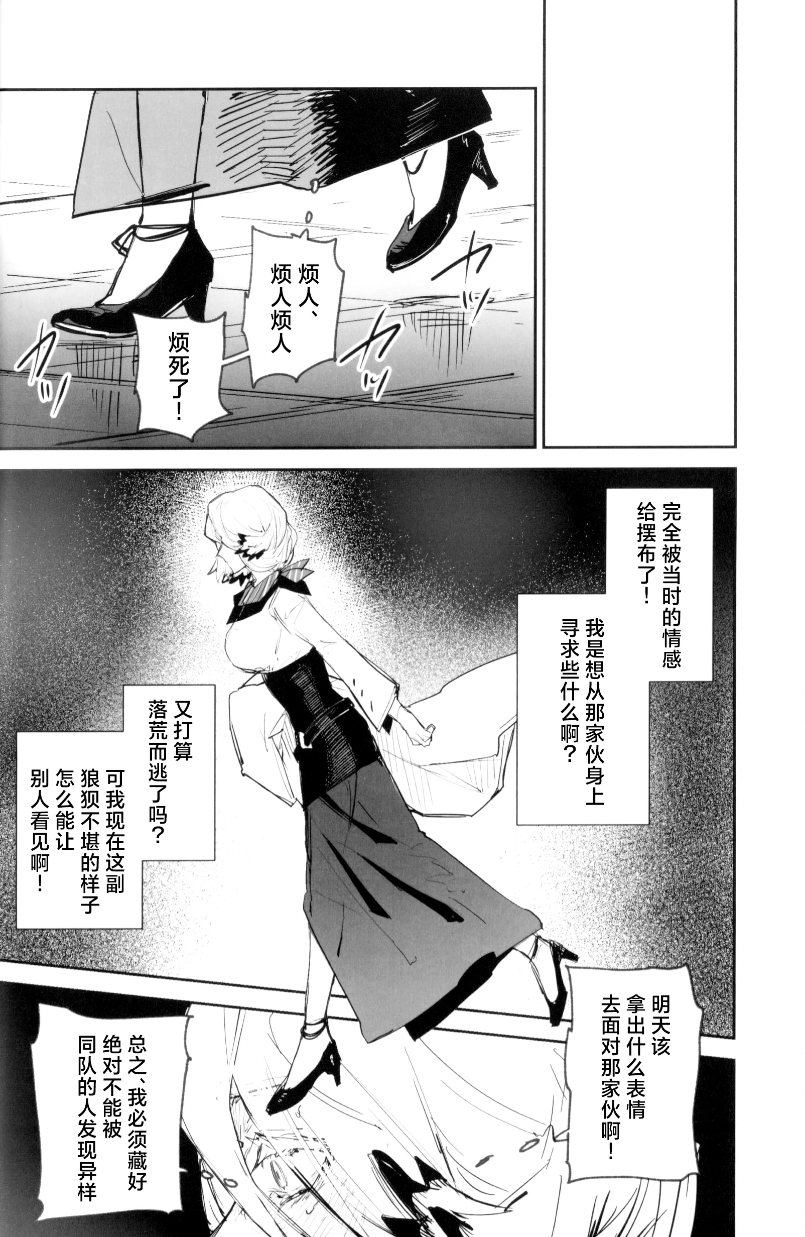 [日本漫画] [トルネードバルサミコ酢(戦場のぺんつ)]夜は四本足(アークナイツ)  单本,巨乳大奶,露出,大阴茎#[30P]-23