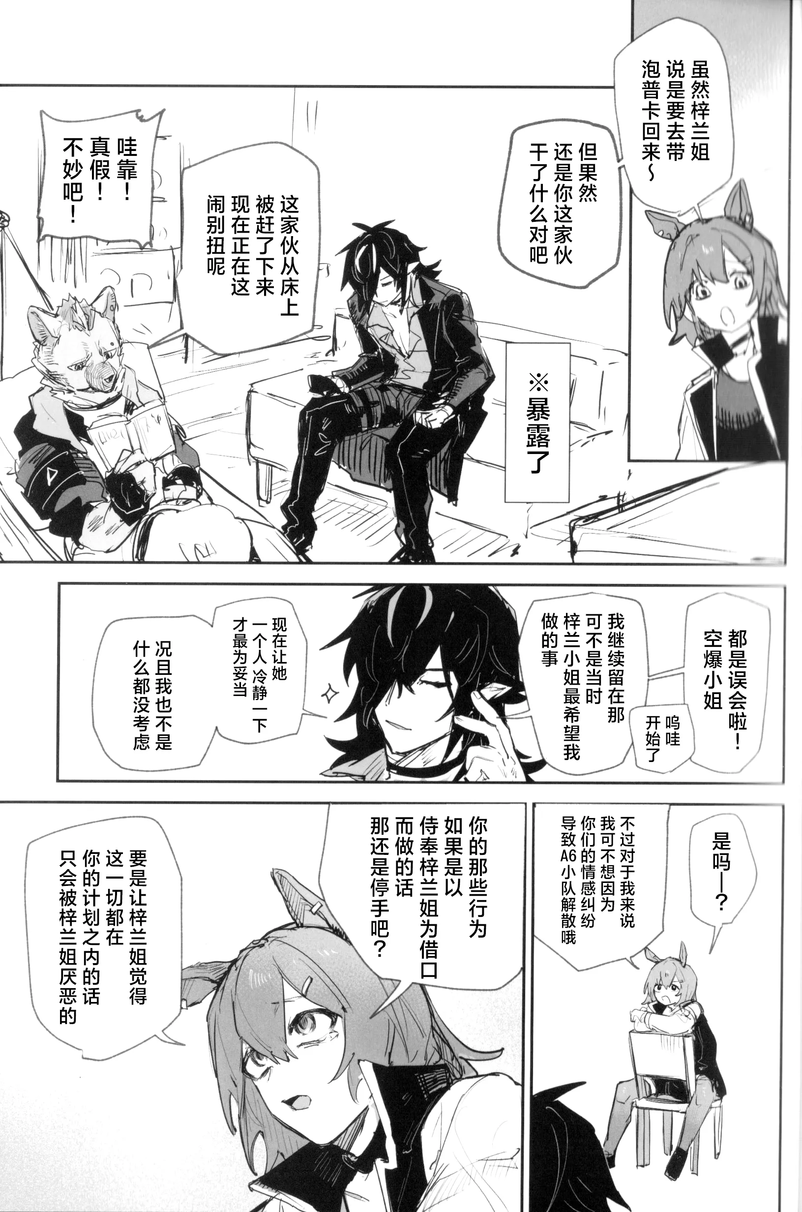 [日本漫画] [トルネードバルサミコ酢(戦場のぺんつ)]夜は四本足(アークナイツ)  单本,巨乳大奶,露出,大阴茎#[30P]-24