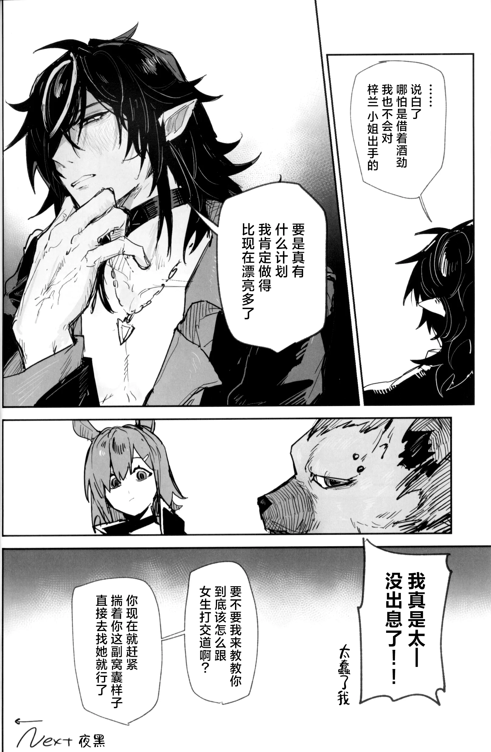 [日本漫画] [トルネードバルサミコ酢(戦場のぺんつ)]夜は四本足(アークナイツ)  单本,巨乳大奶,露出,大阴茎#[30P]-25