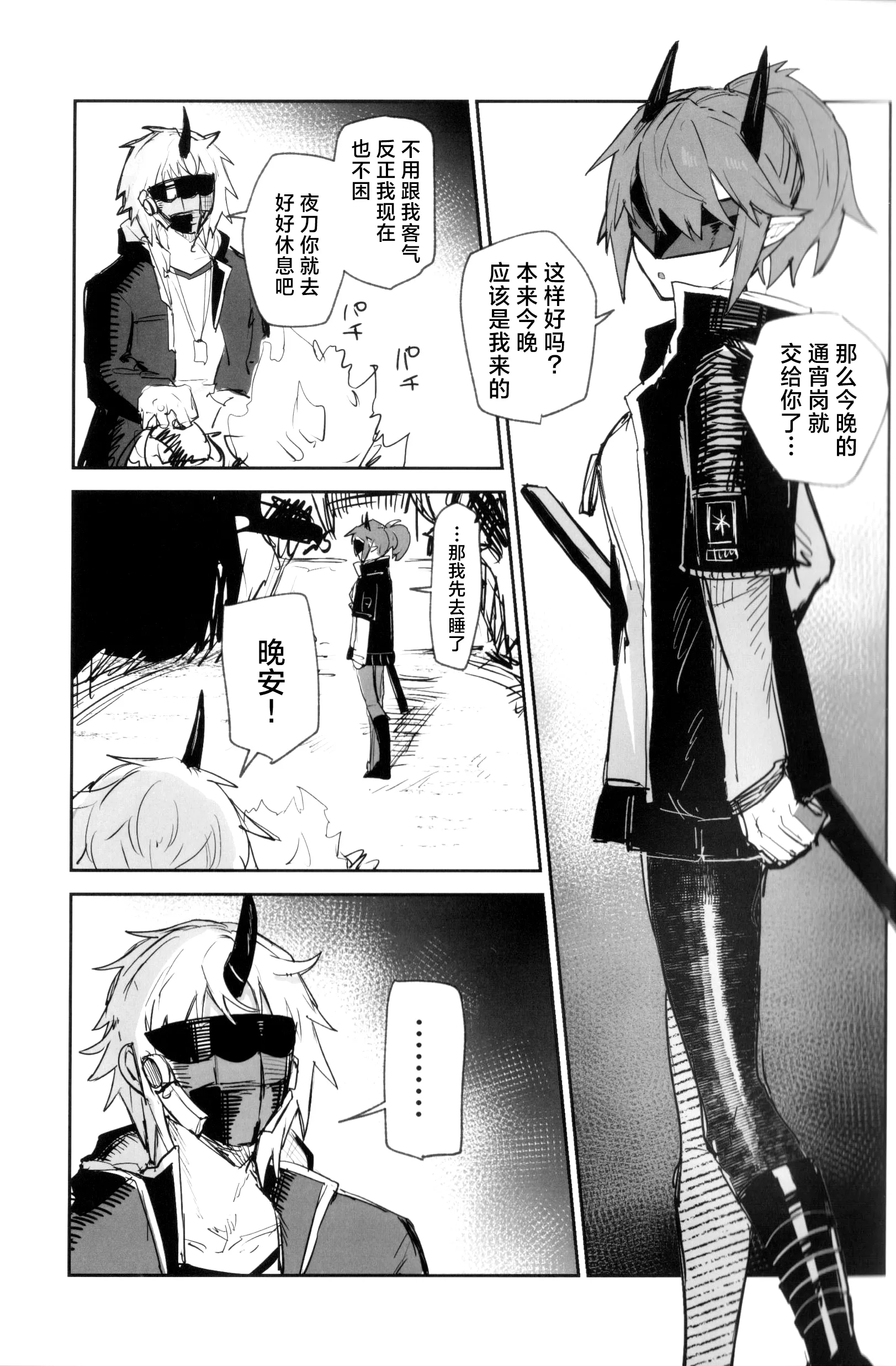 [日本漫画] [トルネードバルサミコ酢(戦場のぺんつ)]夜は四本足(アークナイツ)  单本,巨乳大奶,露出,大阴茎#[30P]-26