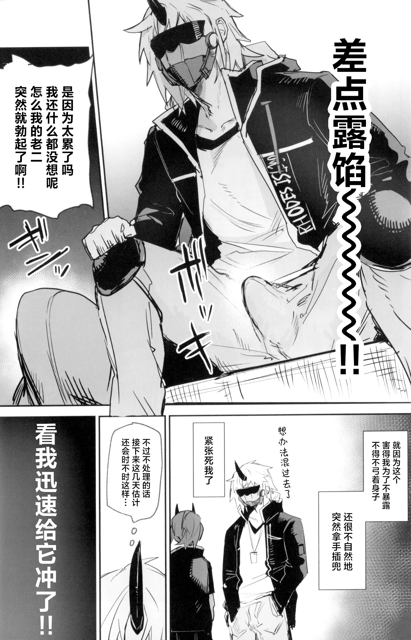 [日本漫画] [トルネードバルサミコ酢(戦場のぺんつ)]夜は四本足(アークナイツ)  单本,巨乳大奶,露出,大阴茎#[30P]-27