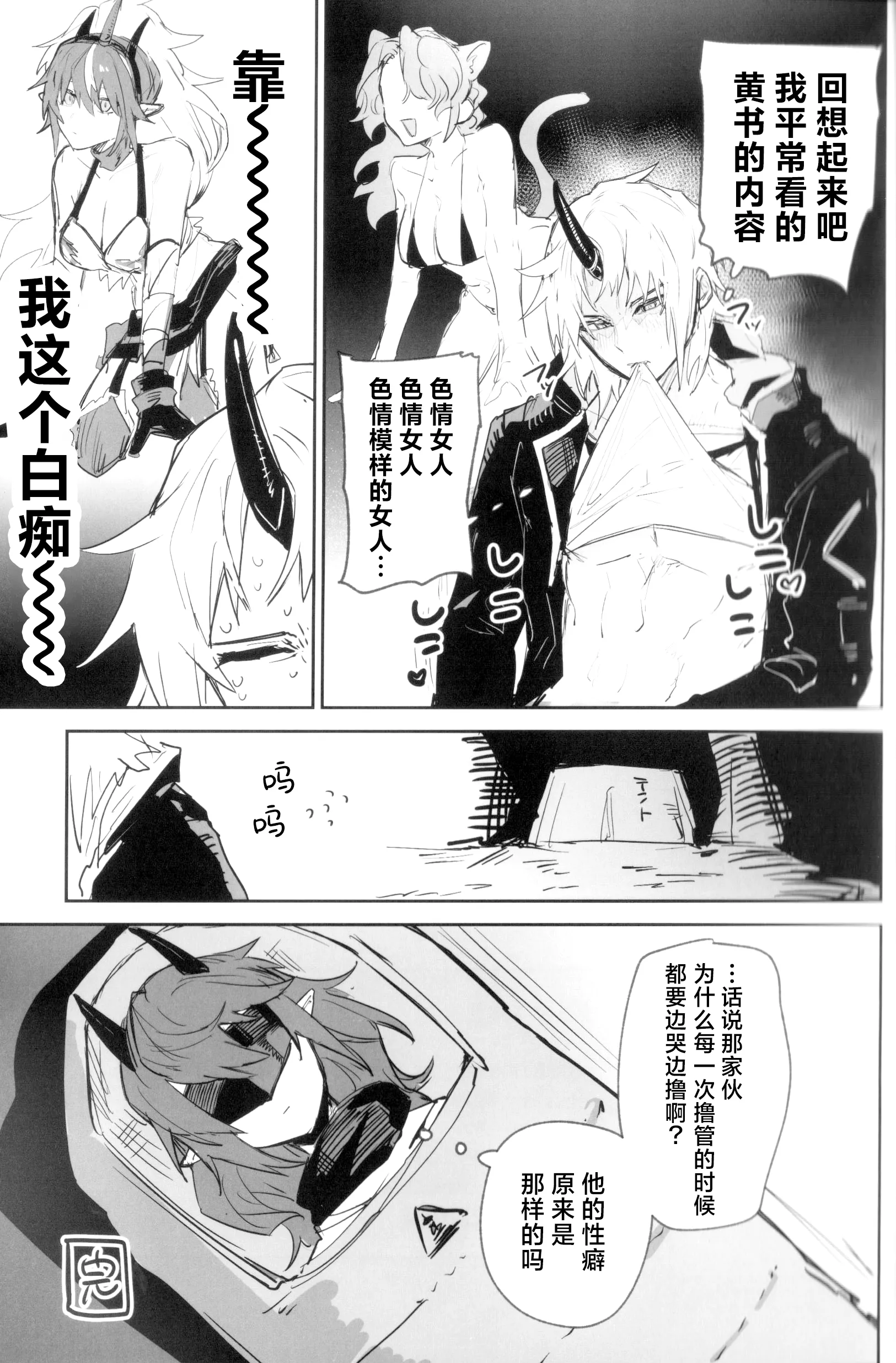 [日本漫画] [トルネードバルサミコ酢(戦場のぺんつ)]夜は四本足(アークナイツ)  单本,巨乳大奶,露出,大阴茎#[30P]-28