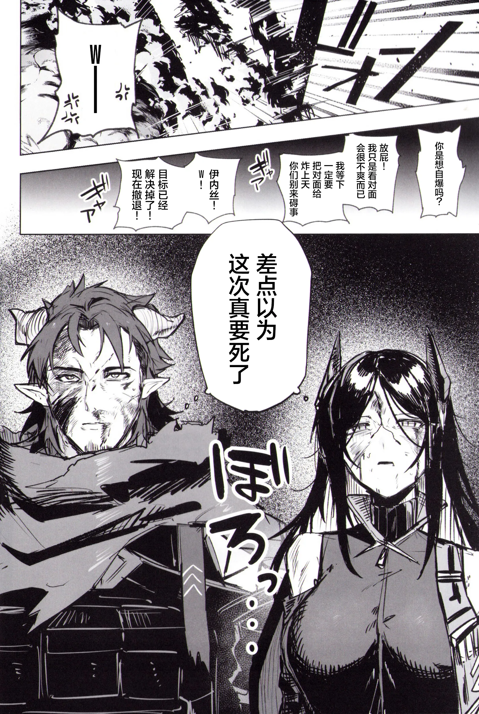 [日本漫画] [トルネードバルサミコ酢(戦場のぺんつ)]夜は四本足(アークナイツ)  单本,巨乳大奶,露出,大阴茎#[30P]-3