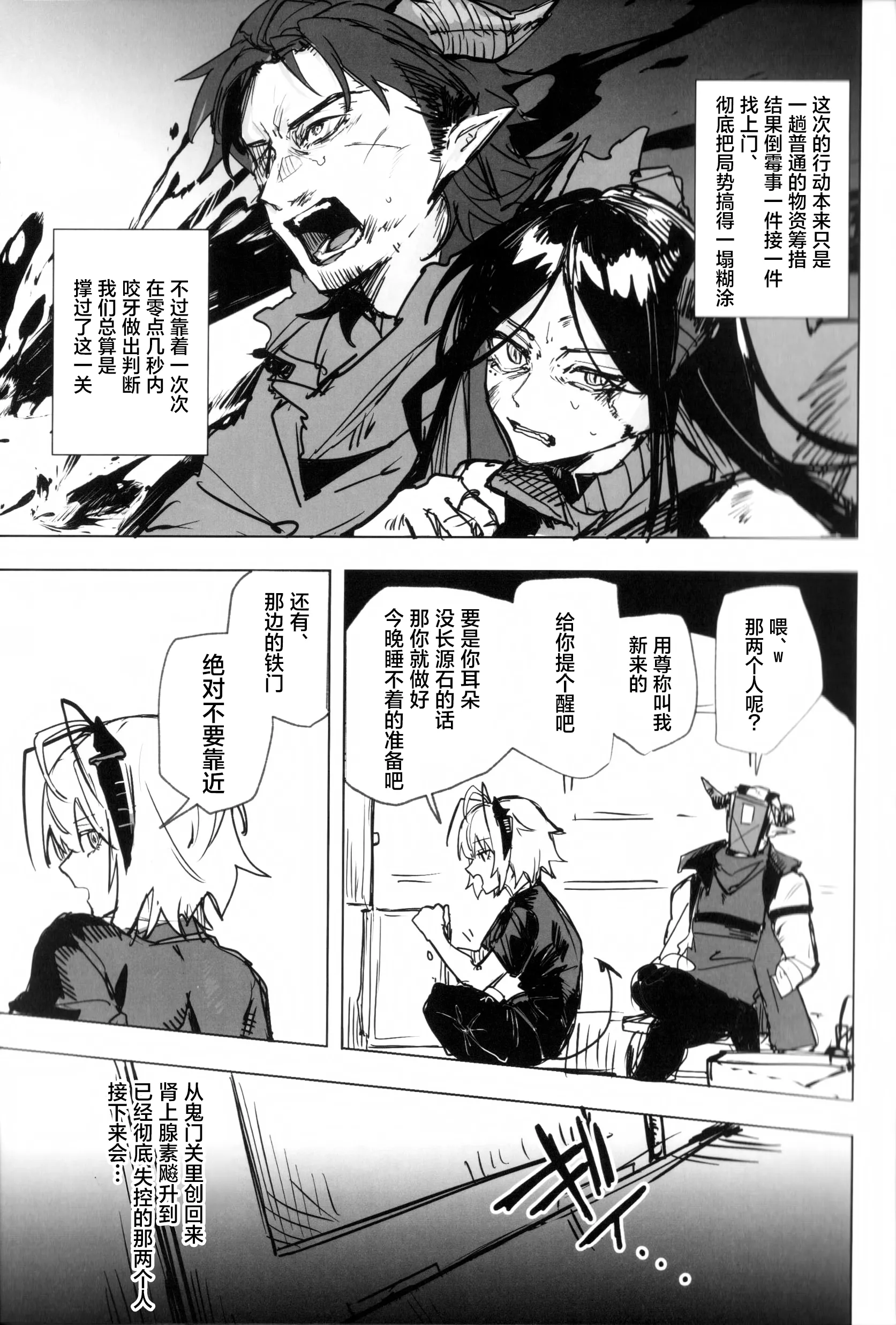 [日本漫画] [トルネードバルサミコ酢(戦場のぺんつ)]夜は四本足(アークナイツ)  单本,巨乳大奶,露出,大阴茎#[30P]-4