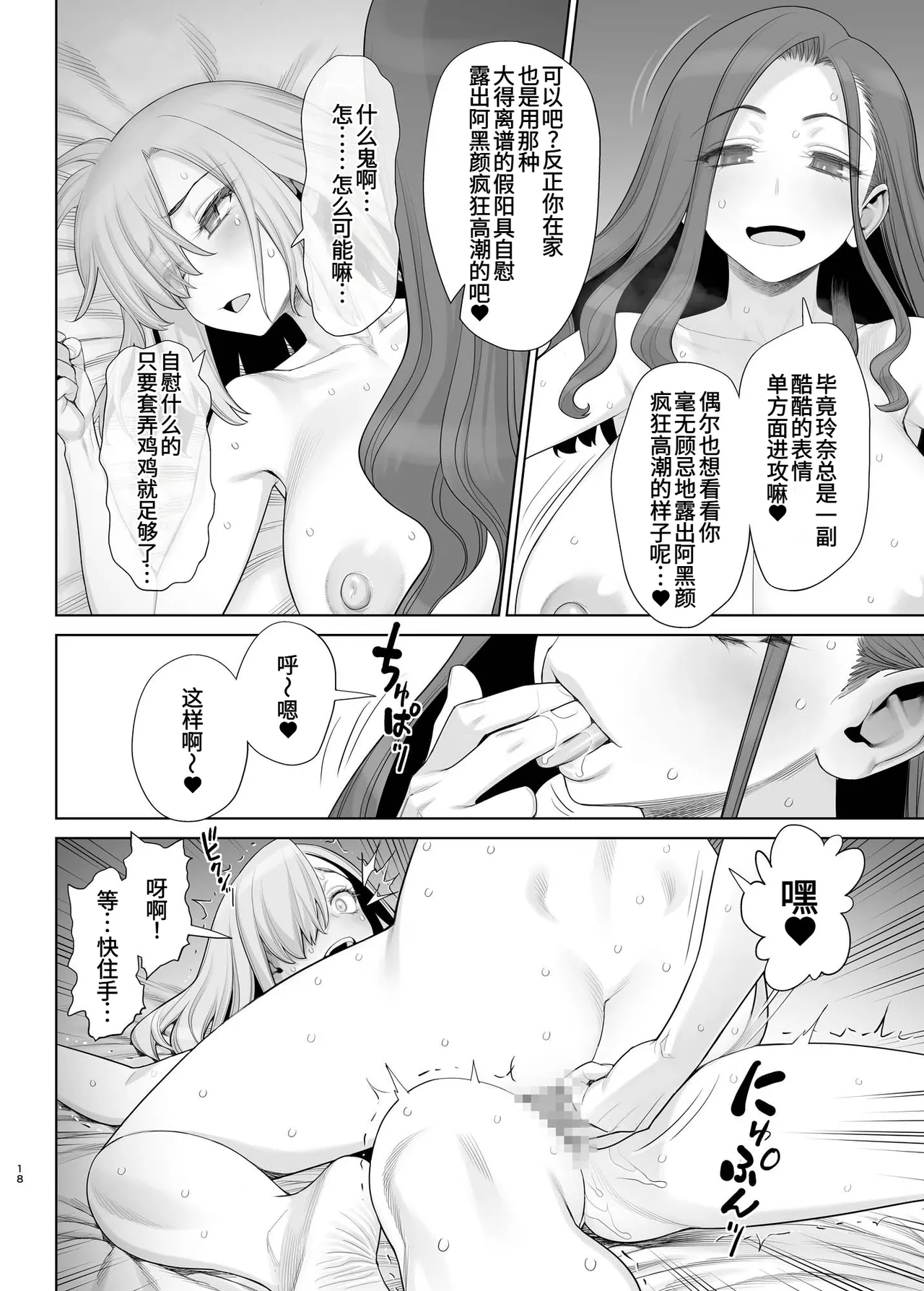 [日本漫画] [ゲルピン (水無月十三)] 子持ち爆乳熟女は強気でクールなふたなり女子をめちゃくちゃにイカせたい 单本,巨乳大奶,露出,大阴茎#[23P]-19