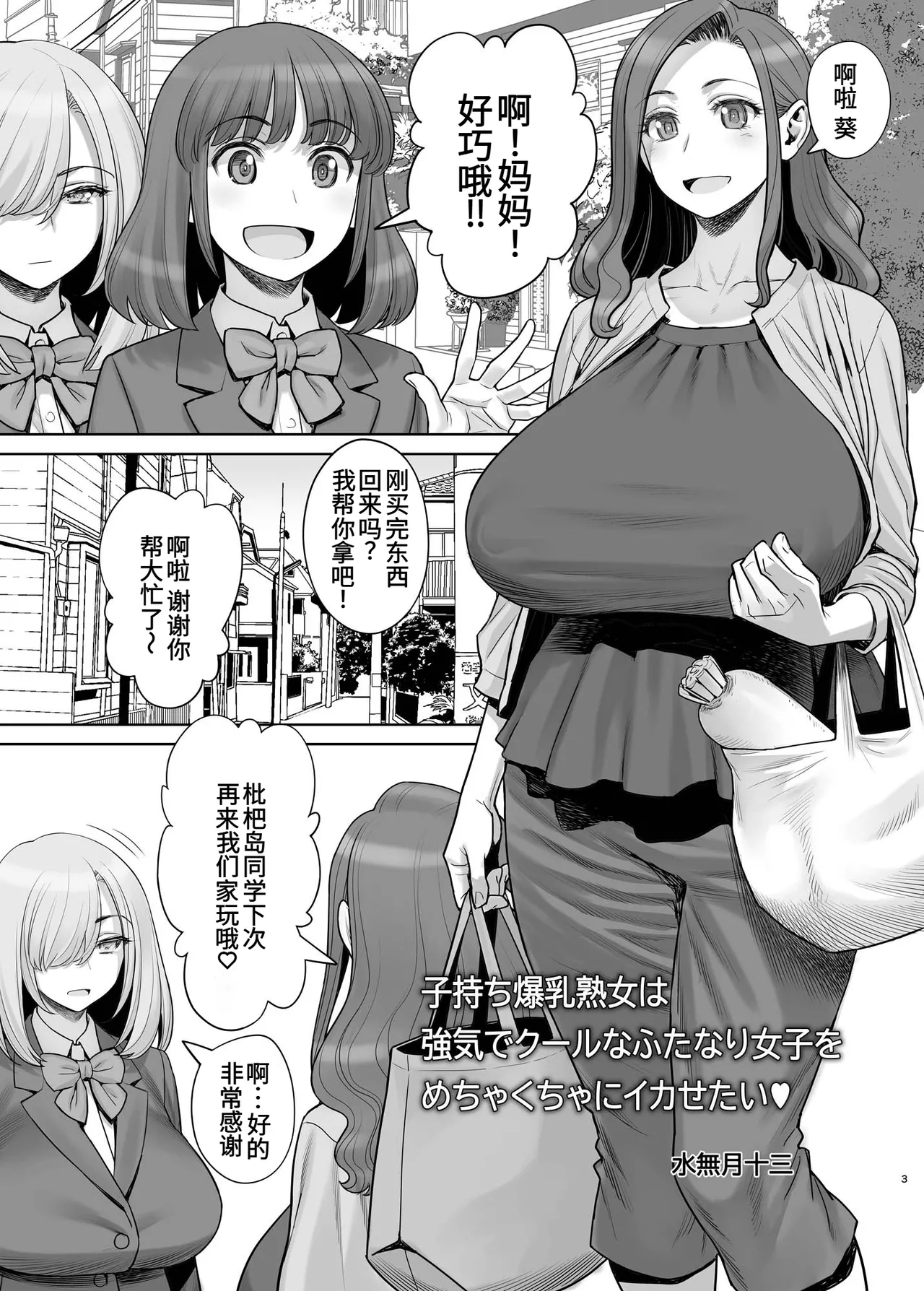 [日本漫画] [ゲルピン (水無月十三)] 子持ち爆乳熟女は強気でクールなふたなり女子をめちゃくちゃにイカせたい 单本,巨乳大奶,露出,大阴茎#[23P]-4