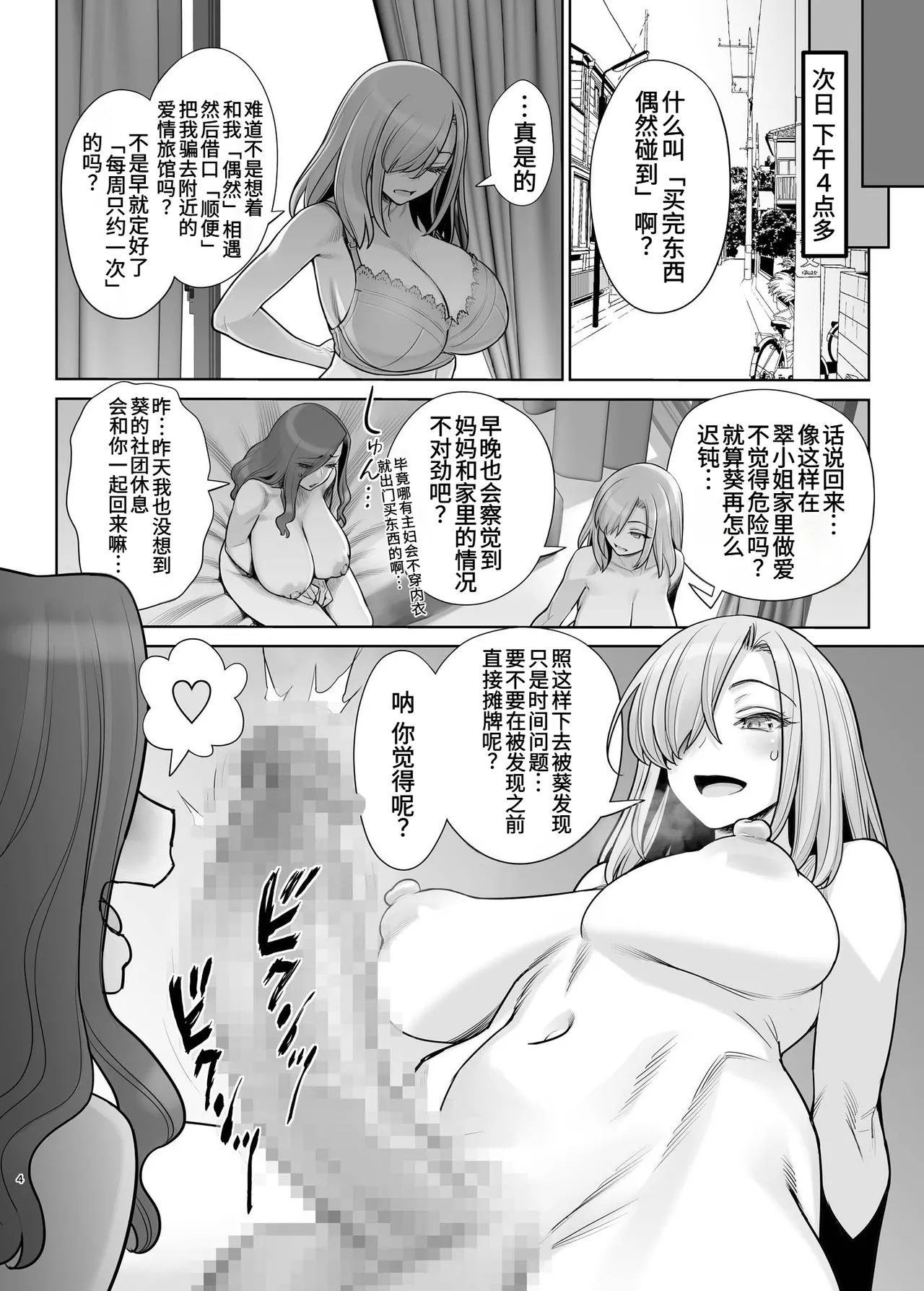 [日本漫画] [ゲルピン (水無月十三)] 子持ち爆乳熟女は強気でクールなふたなり女子をめちゃくちゃにイカせたい 单本,巨乳大奶,露出,大阴茎#[23P]-5