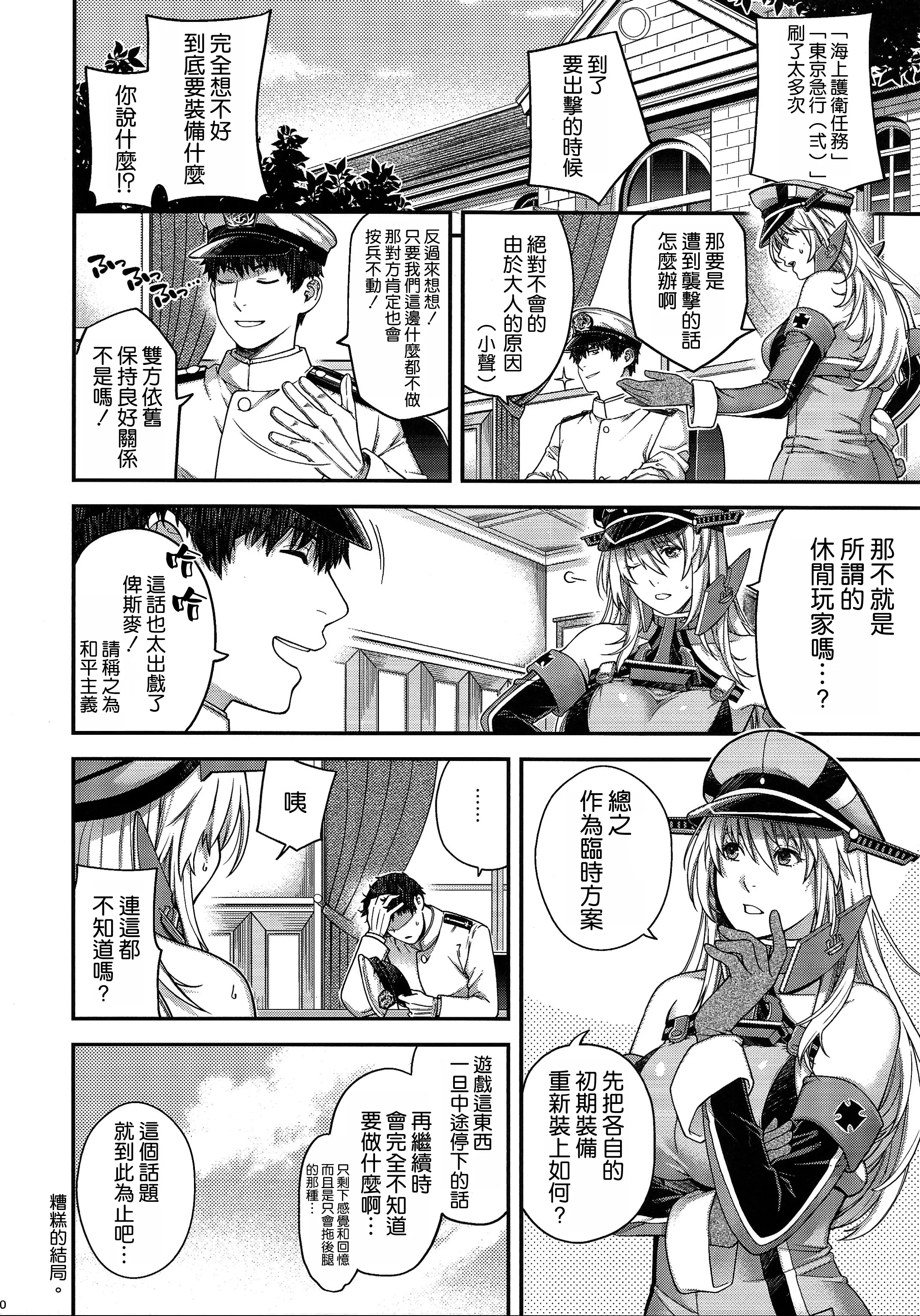 [日本漫画] (C107) [HMA (日吉ハナ)] Admiral! 12 (艦隊これくしょん -艦これ-) 单本,巨乳大奶,露出,大阴茎#[22P]-20