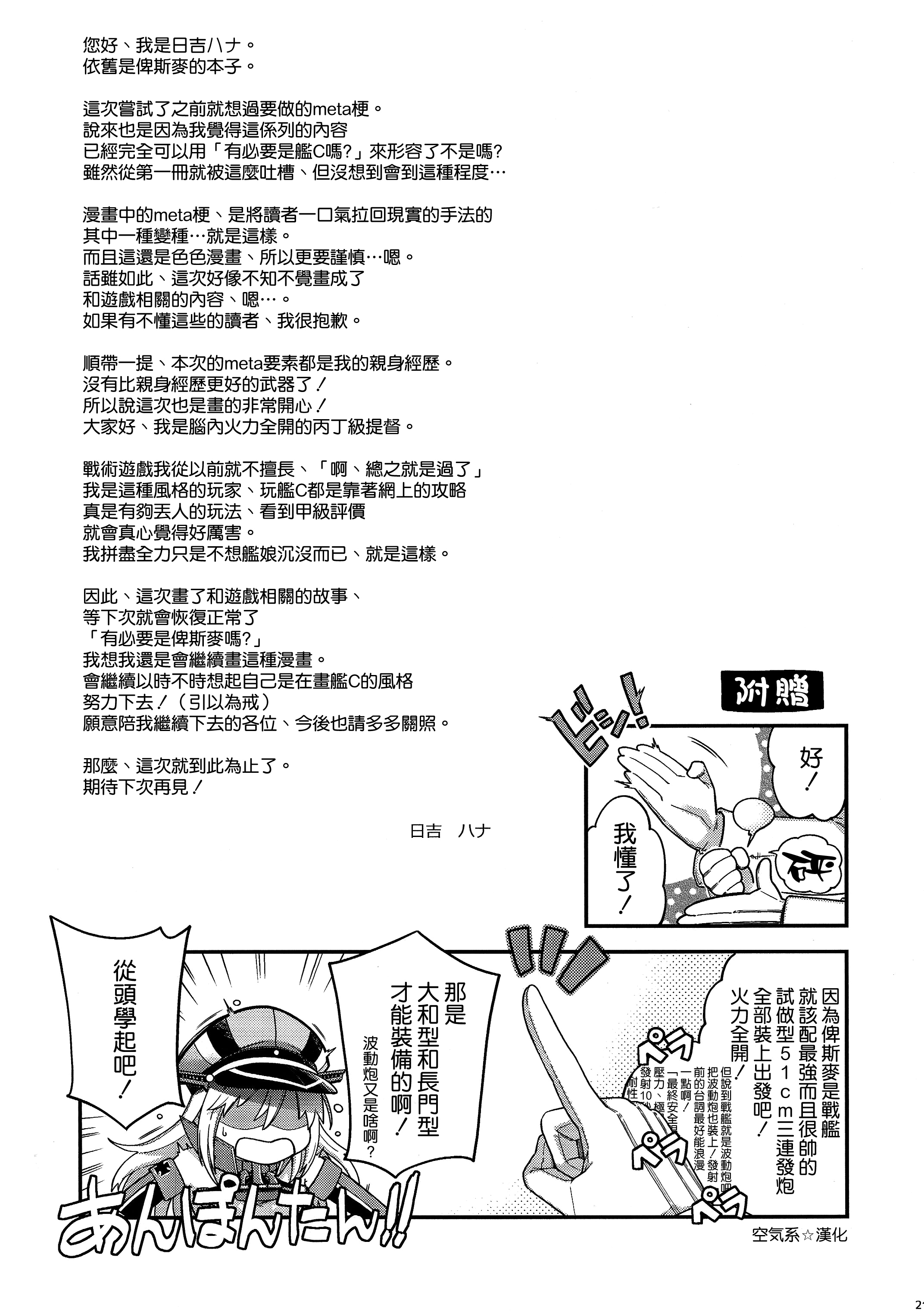 [日本漫画] (C107) [HMA (日吉ハナ)] Admiral! 12 (艦隊これくしょん -艦これ-) 单本,巨乳大奶,露出,大阴茎#[22P]-21