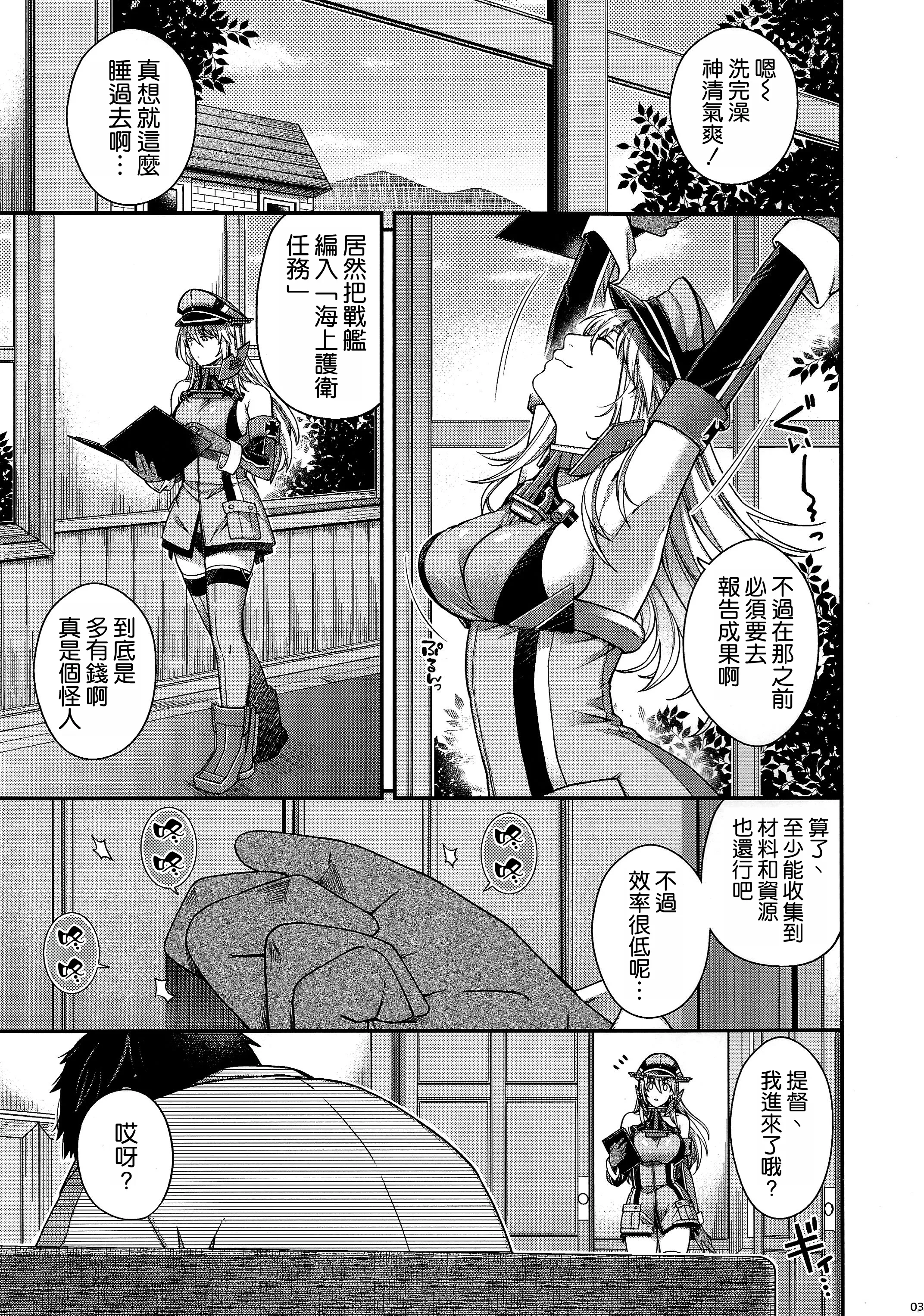 [日本漫画] (C107) [HMA (日吉ハナ)] Admiral! 12 (艦隊これくしょん -艦これ-) 单本,巨乳大奶,露出,大阴茎#[22P]-3