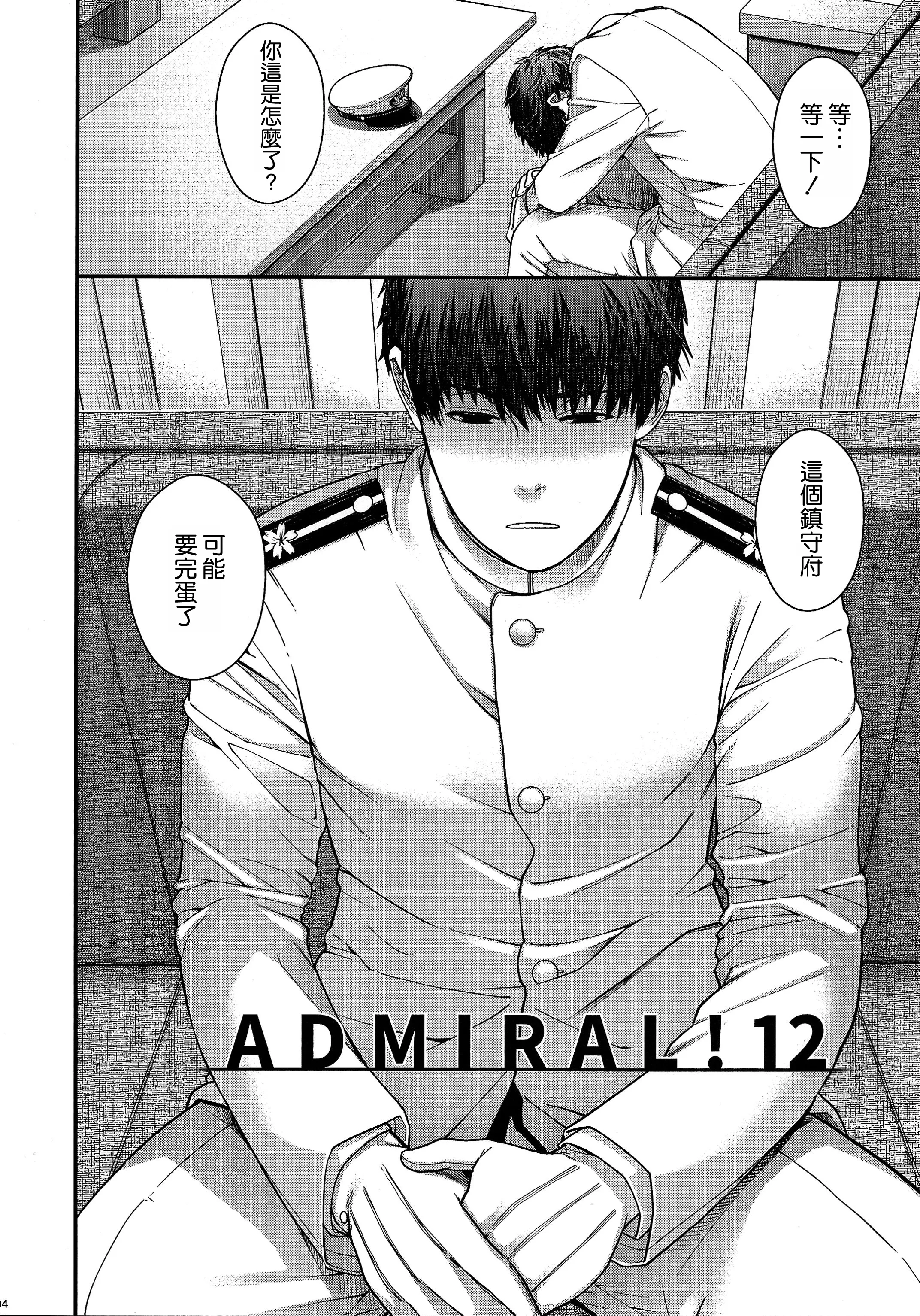 [日本漫画] (C107) [HMA (日吉ハナ)] Admiral! 12 (艦隊これくしょん -艦これ-) 单本,巨乳大奶,露出,大阴茎#[22P]-4