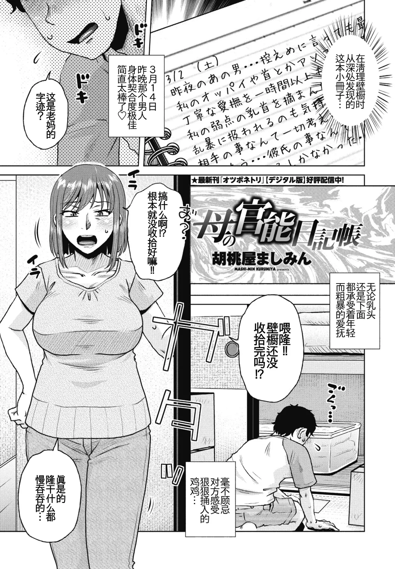 [日本漫画] [胡桃屋ましみん] 母の官能日記帳 单本,高潮潮吹,熟女人妻,巨乳大奶,单女#[20P]-1