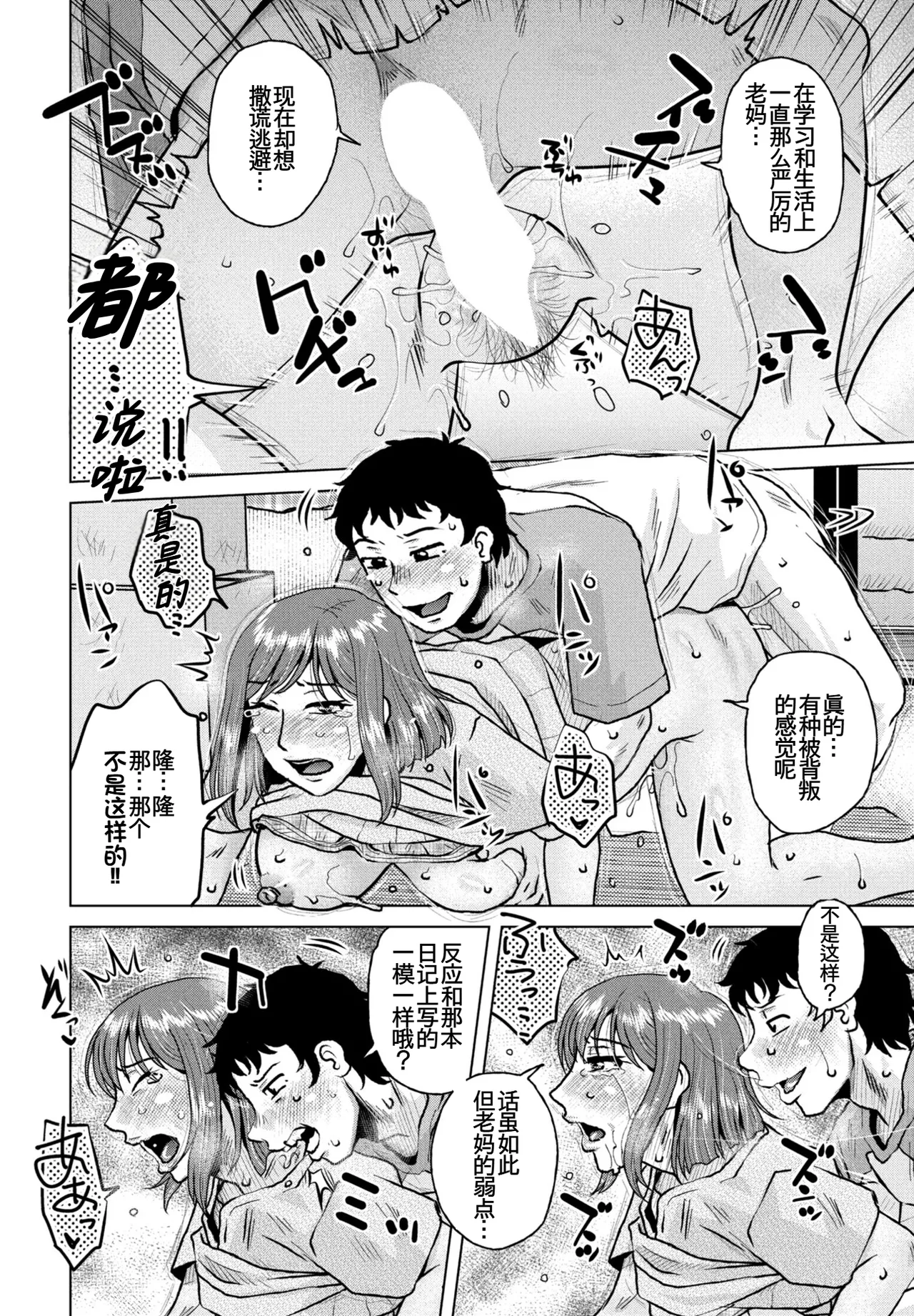 [日本漫画] [胡桃屋ましみん] 母の官能日記帳 单本,高潮潮吹,熟女人妻,巨乳大奶,单女#[20P]-14