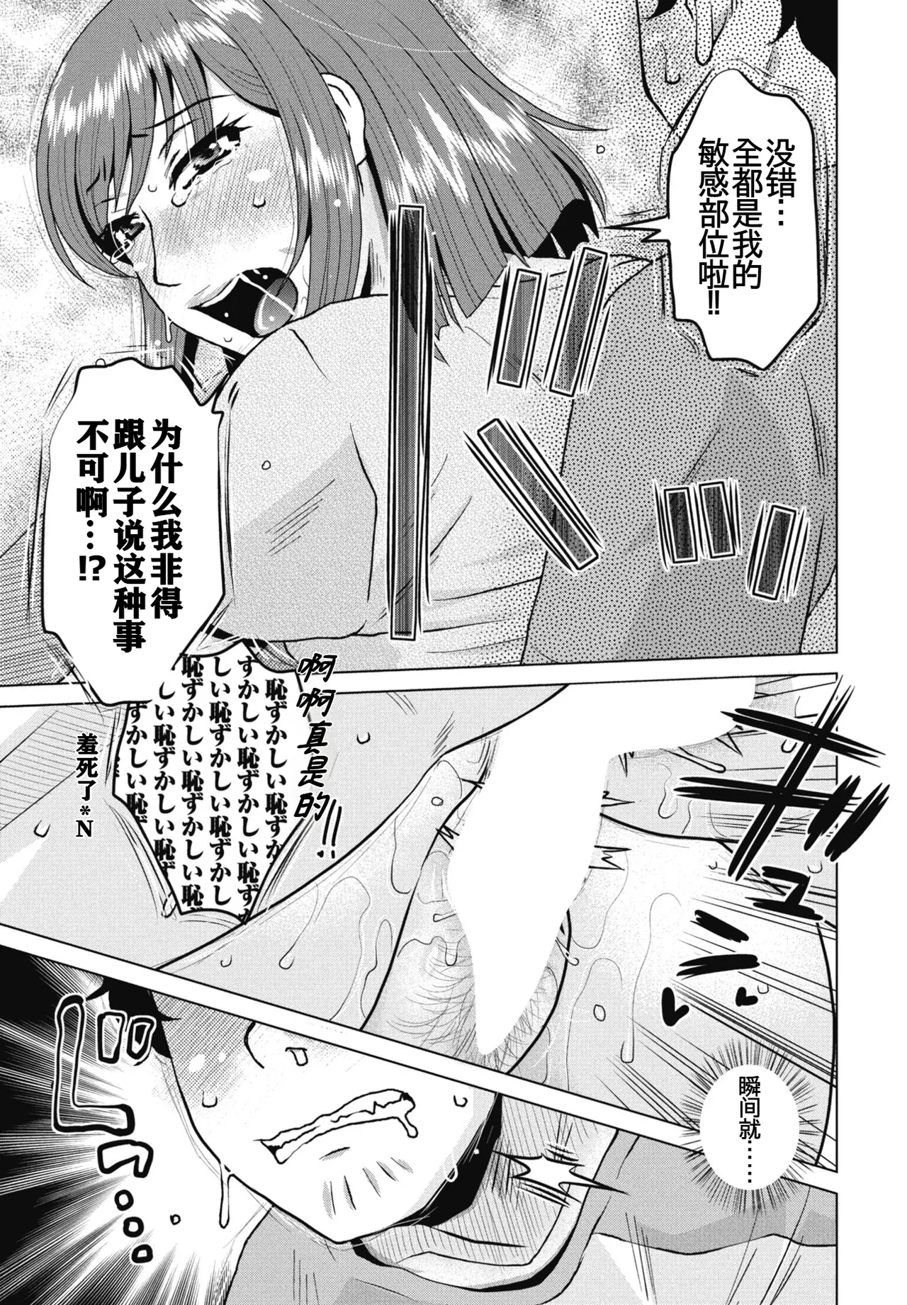[日本漫画] [胡桃屋ましみん] 母の官能日記帳 单本,高潮潮吹,熟女人妻,巨乳大奶,单女#[20P]-17