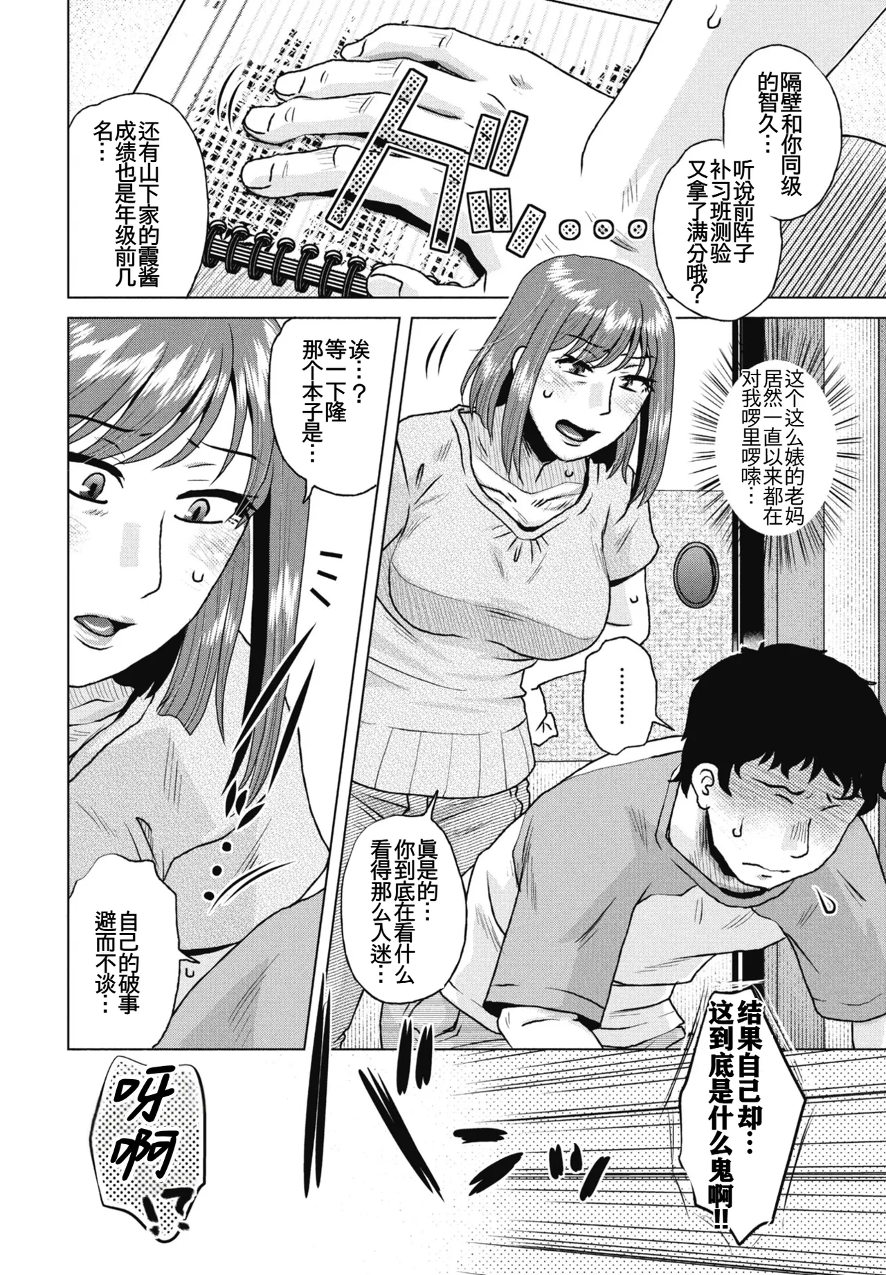 [日本漫画] [胡桃屋ましみん] 母の官能日記帳 单本,高潮潮吹,熟女人妻,巨乳大奶,单女#[20P]-2