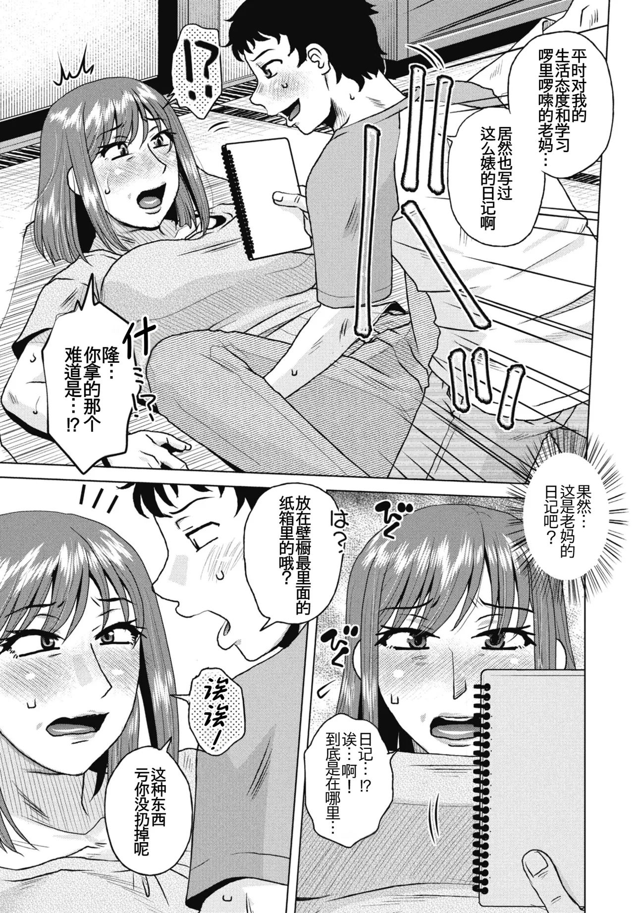 [日本漫画] [胡桃屋ましみん] 母の官能日記帳 单本,高潮潮吹,熟女人妻,巨乳大奶,单女#[20P]-3