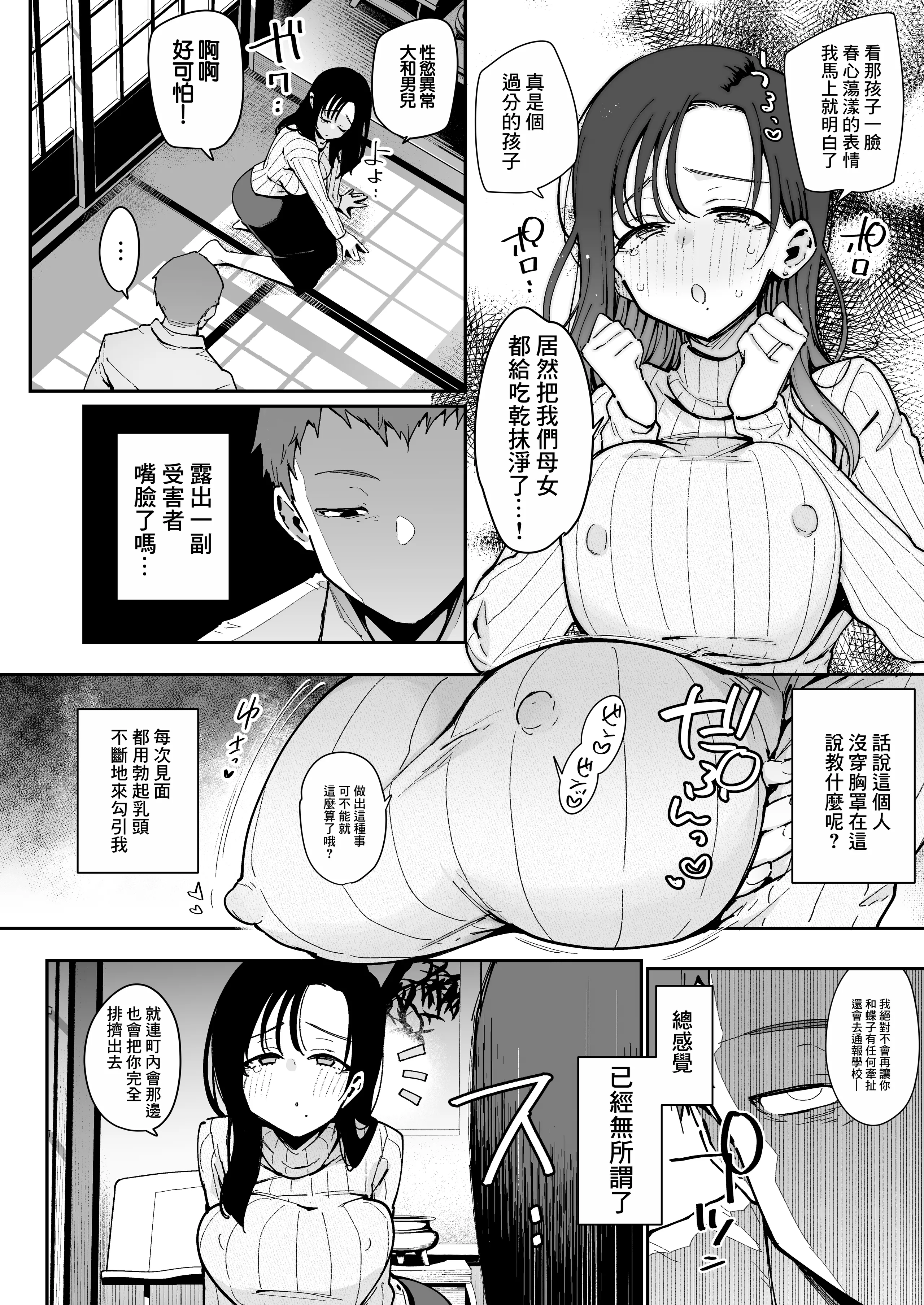 [日本漫画] [陰謀の帝国 (印カ・オブ・ザ・デッド)] 俺が彼女の長乳いけずママに性癖破壊をされるまで｜直到我被女朋友的長乳愛使壞的媽媽性癖破壞掉為止。 [中国翻訳] 单本,高潮潮吹,熟女人妻,巨乳大奶,单女,单男,乳交#[35P]-19