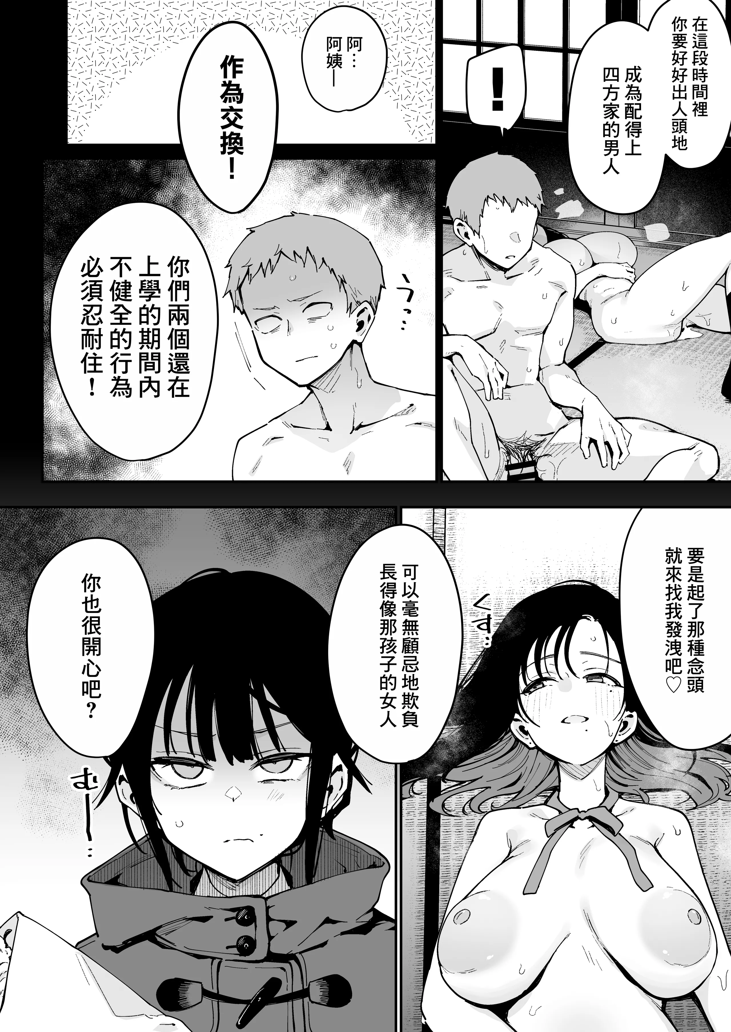 [日本漫画] [陰謀の帝国 (印カ・オブ・ザ・デッド)] 俺が彼女の長乳いけずママに性癖破壊をされるまで｜直到我被女朋友的長乳愛使壞的媽媽性癖破壞掉為止。 [中国翻訳] 单本,高潮潮吹,熟女人妻,巨乳大奶,单女,单男,乳交#[35P]-33