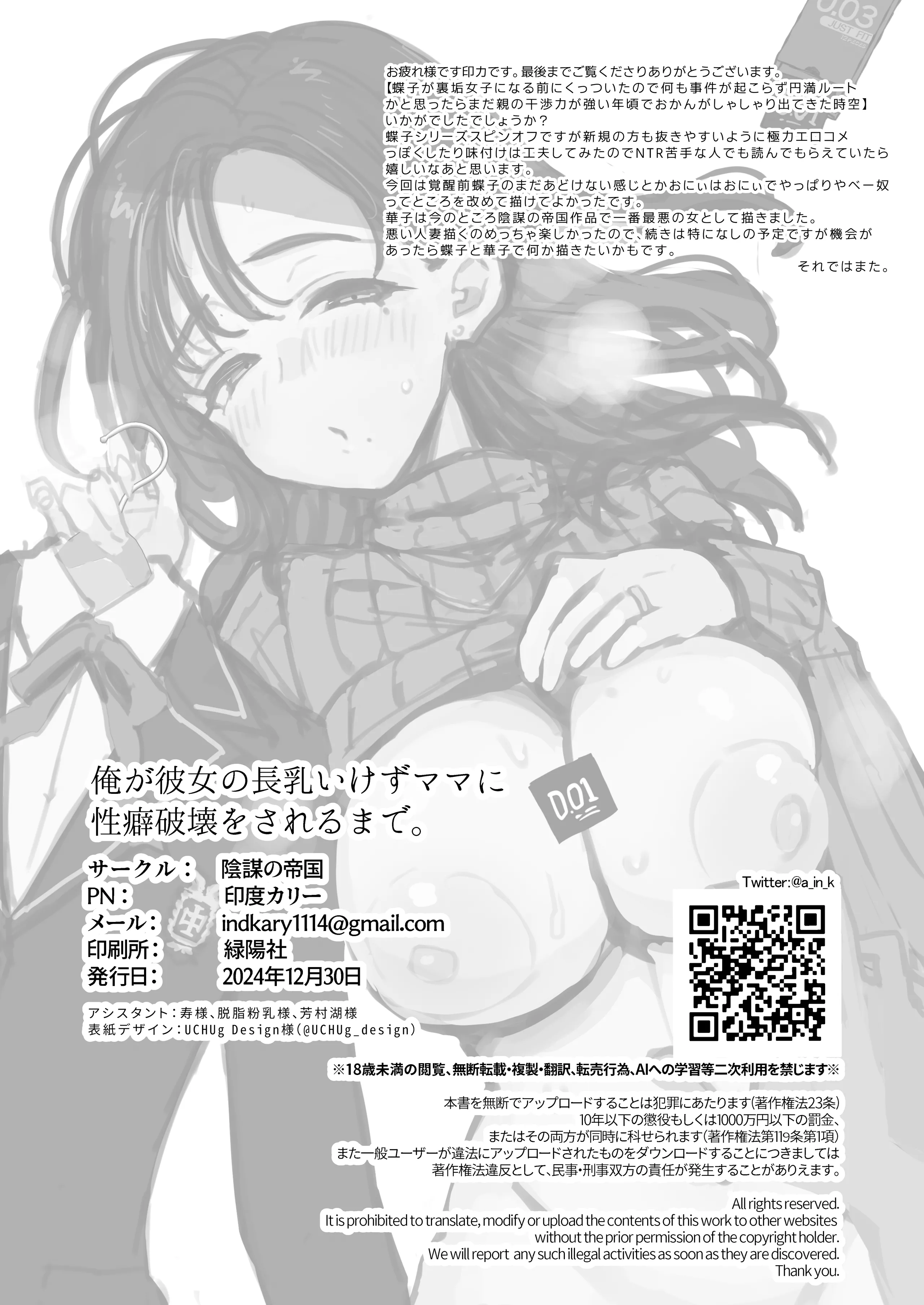 [日本漫画] [陰謀の帝国 (印カ・オブ・ザ・デッド)] 俺が彼女の長乳いけずママに性癖破壊をされるまで｜直到我被女朋友的長乳愛使壞的媽媽性癖破壞掉為止。 [中国翻訳] 单本,高潮潮吹,熟女人妻,巨乳大奶,单女,单男,乳交#[35P]-35
