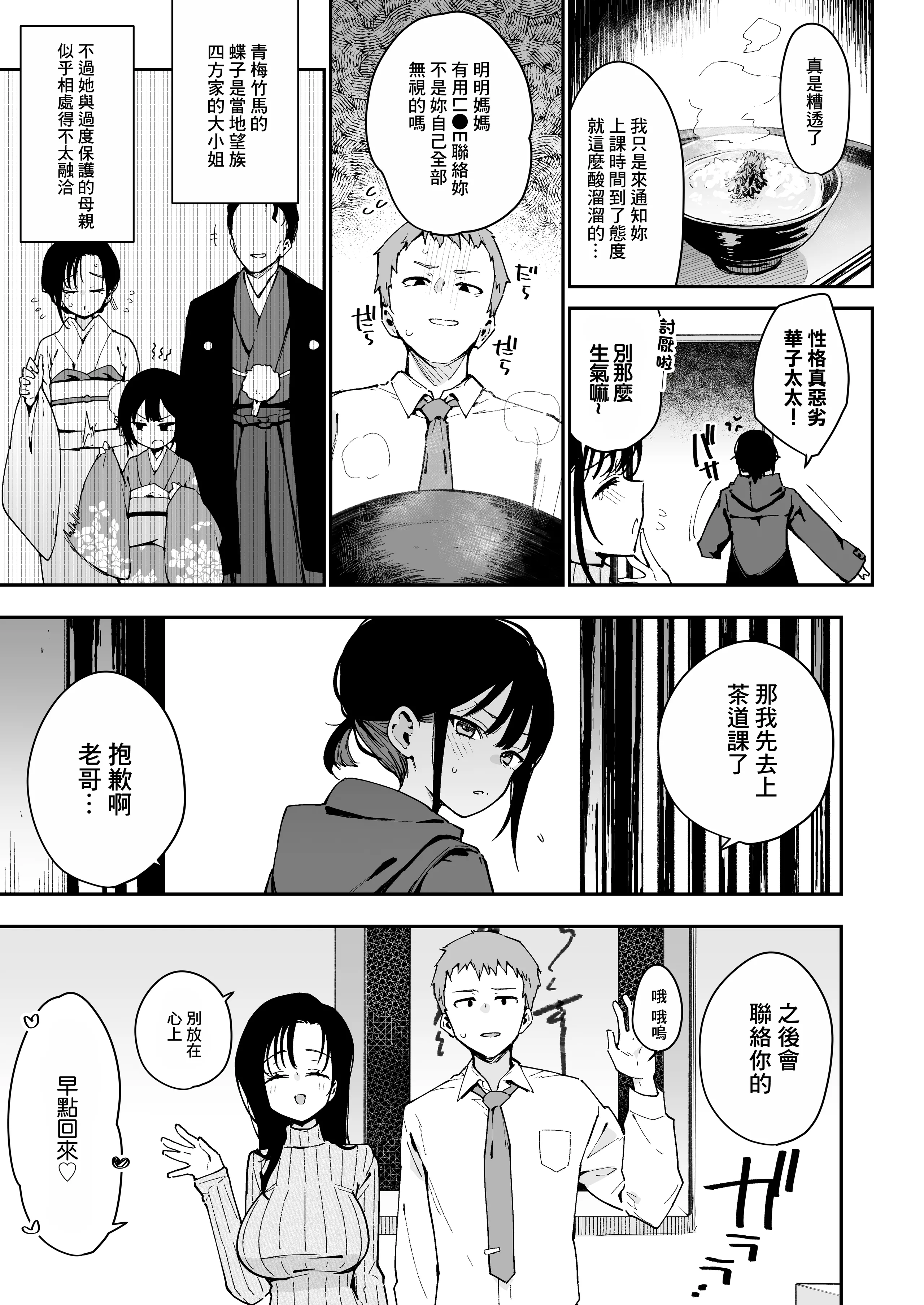 [日本漫画] [陰謀の帝国 (印カ・オブ・ザ・デッド)] 俺が彼女の長乳いけずママに性癖破壊をされるまで｜直到我被女朋友的長乳愛使壞的媽媽性癖破壞掉為止。 [中国翻訳] 单本,高潮潮吹,熟女人妻,巨乳大奶,单女,单男,乳交#[35P]-4