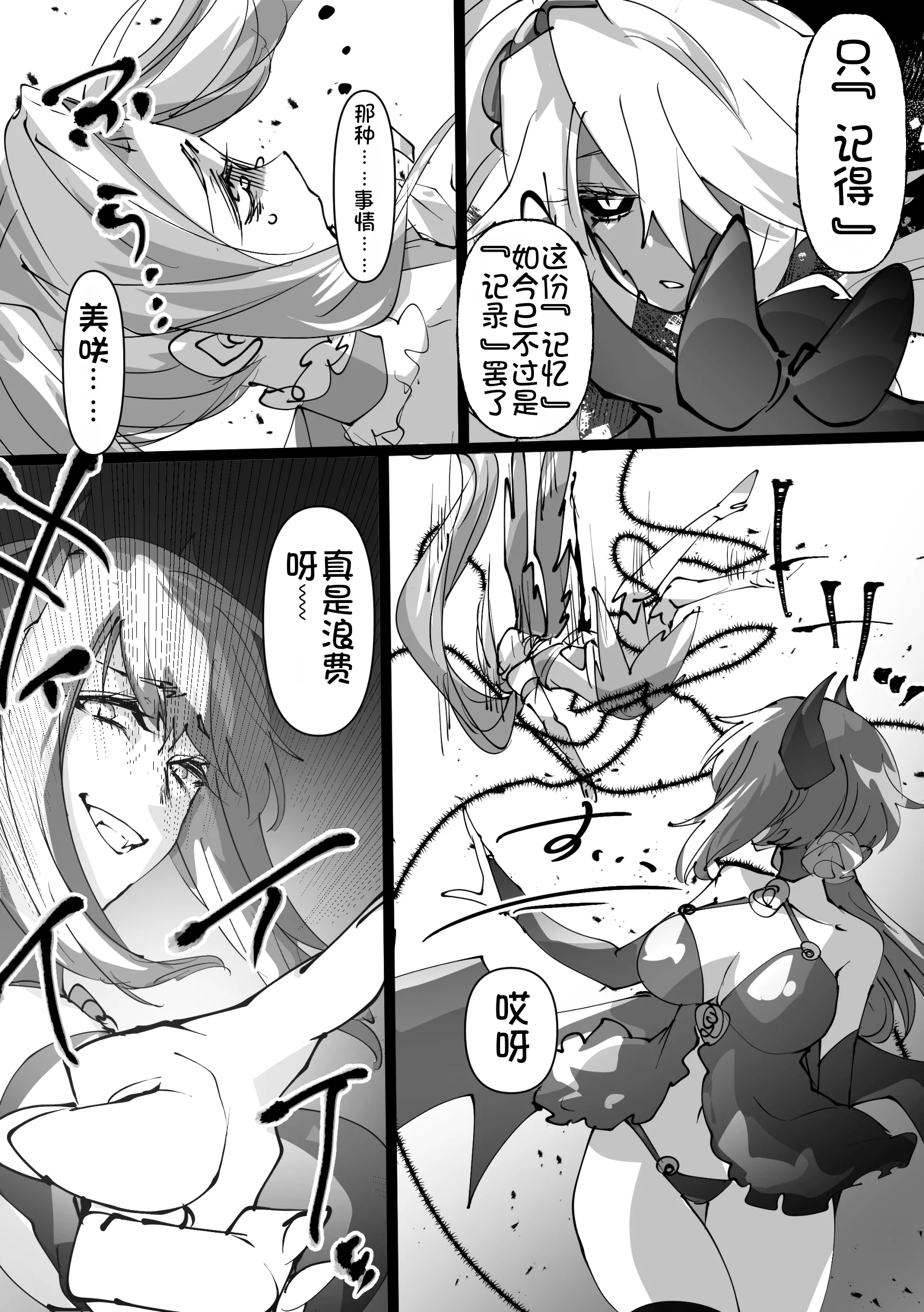 [日本漫画] [みの字] 魔法少女を憑依乗っ取り本 单本,高潮潮吹,巨乳大奶,单女,单男,内射中出#[52P]-27