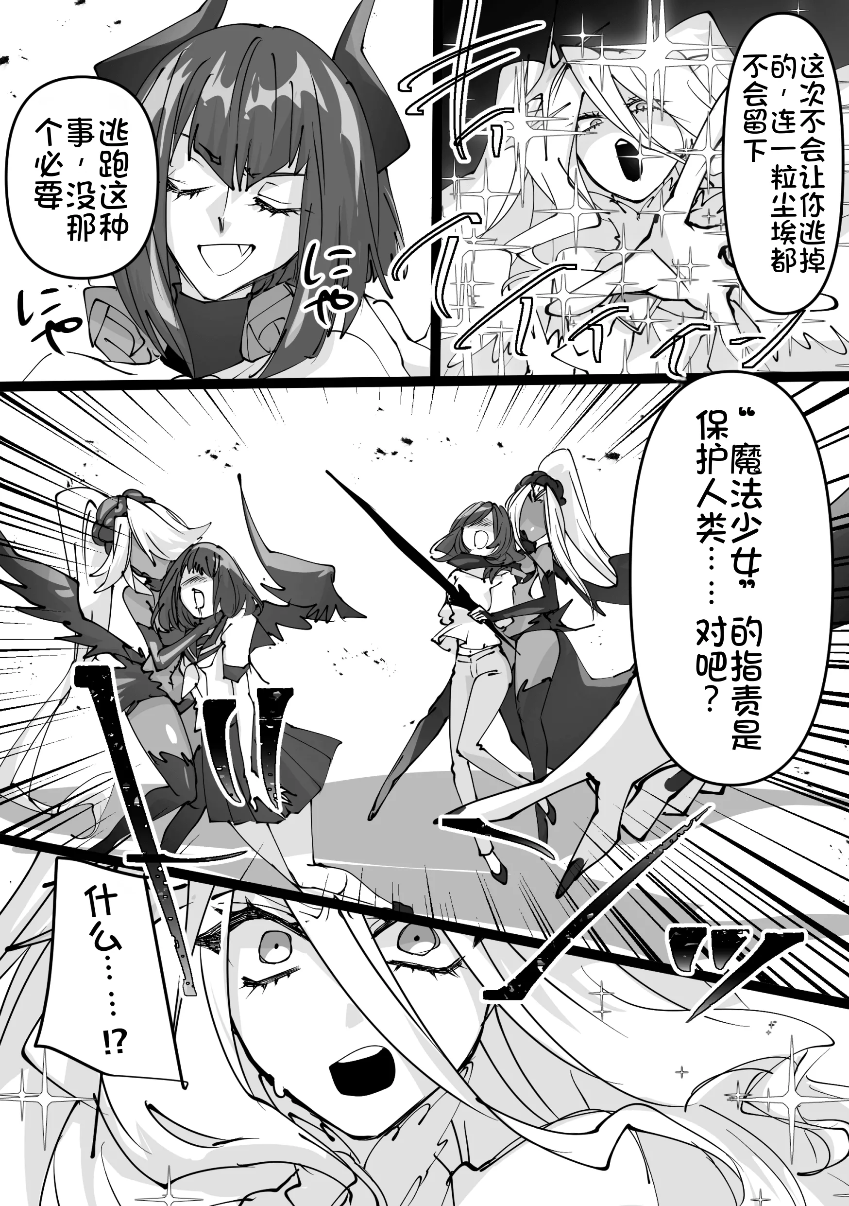 [日本漫画] [みの字] 魔法少女を憑依乗っ取り本 单本,高潮潮吹,巨乳大奶,单女,单男,内射中出#[52P]-38