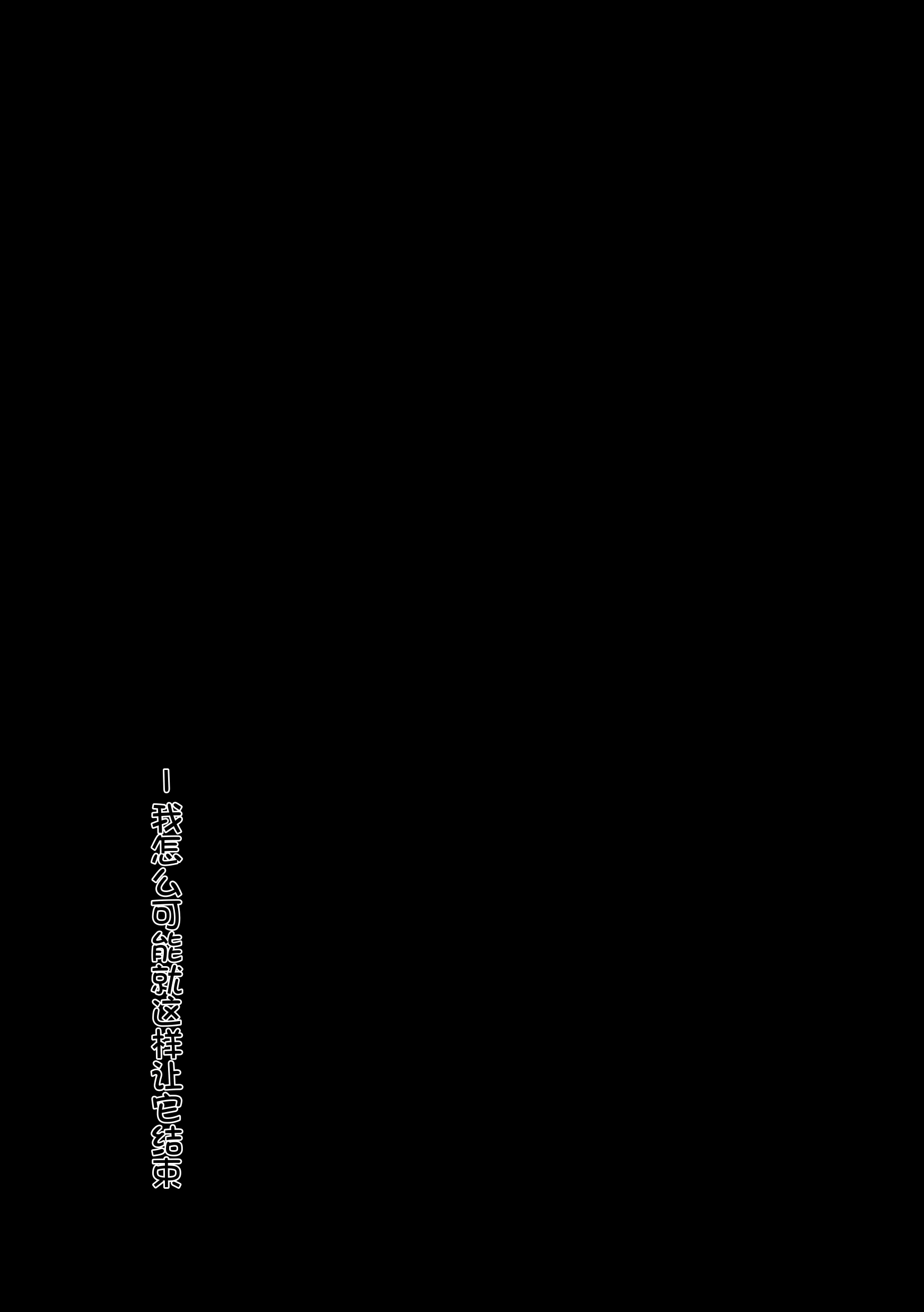 [日本漫画] [みの字] 魔法少女を憑依乗っ取り本 单本,高潮潮吹,巨乳大奶,单女,单男,内射中出#[52P]-8