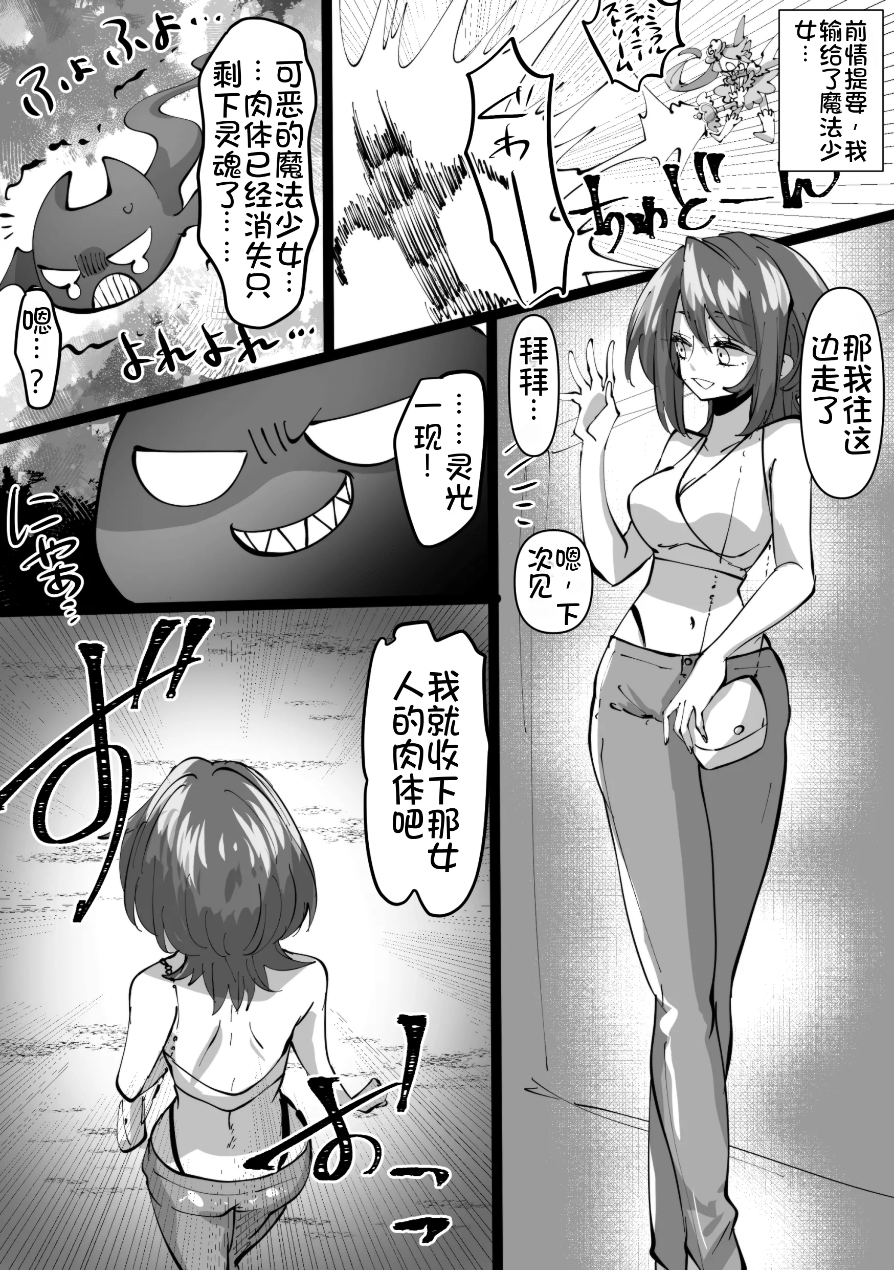 [日本漫画] [みの字] 魔法少女を憑依乗っ取り本 单本,高潮潮吹,巨乳大奶,单女,单男,内射中出#[52P]-9