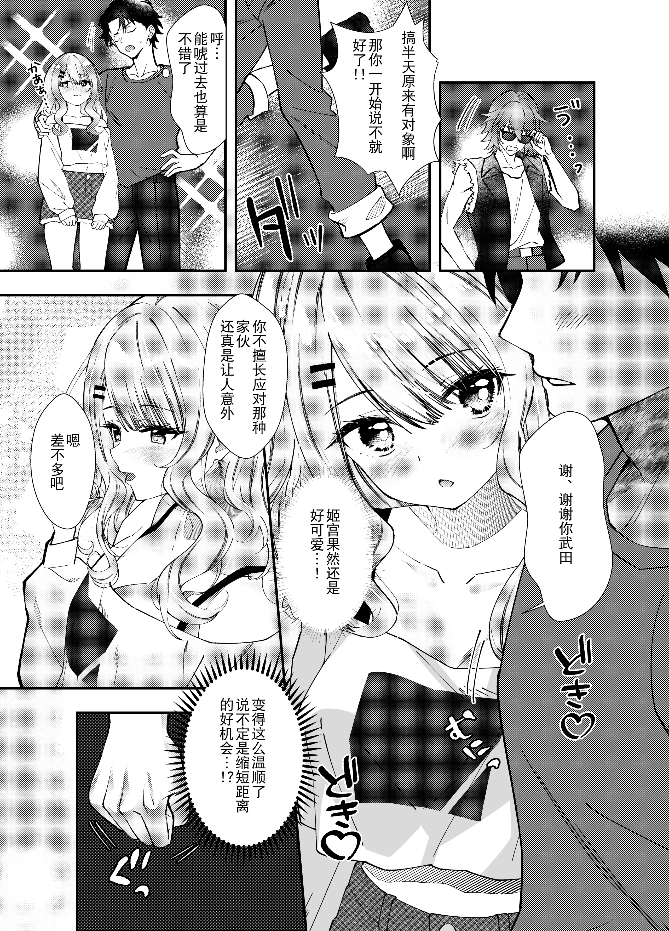 [日本漫画] [むにむにうににぎり (漣和寂)] 同窓会で再会したあの娘と生ハメH  单本,正太控,巨乳大奶,单女,女学生制服,丝袜#[29P]-10