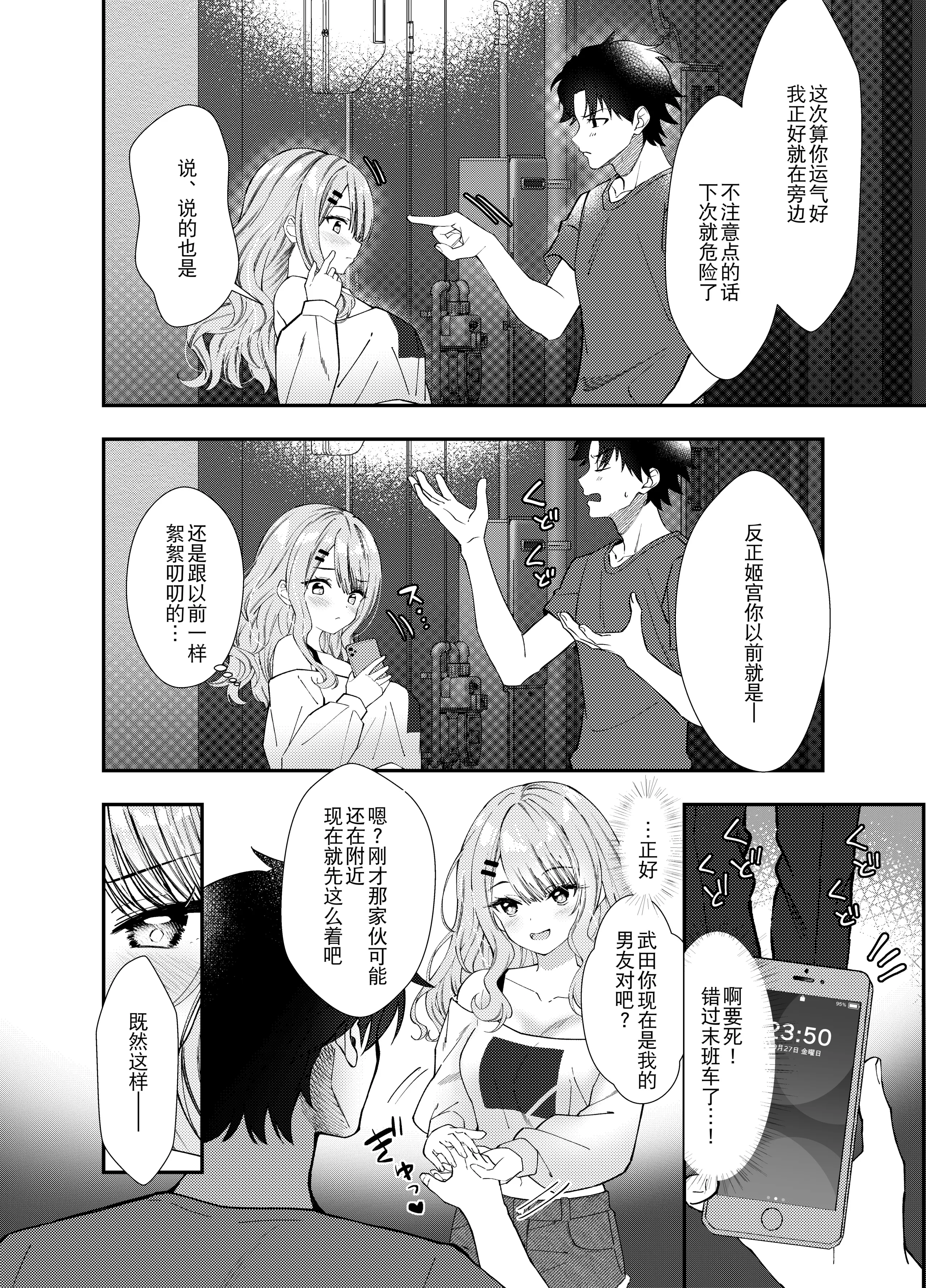 [日本漫画] [むにむにうににぎり (漣和寂)] 同窓会で再会したあの娘と生ハメH  单本,正太控,巨乳大奶,单女,女学生制服,丝袜#[29P]-11