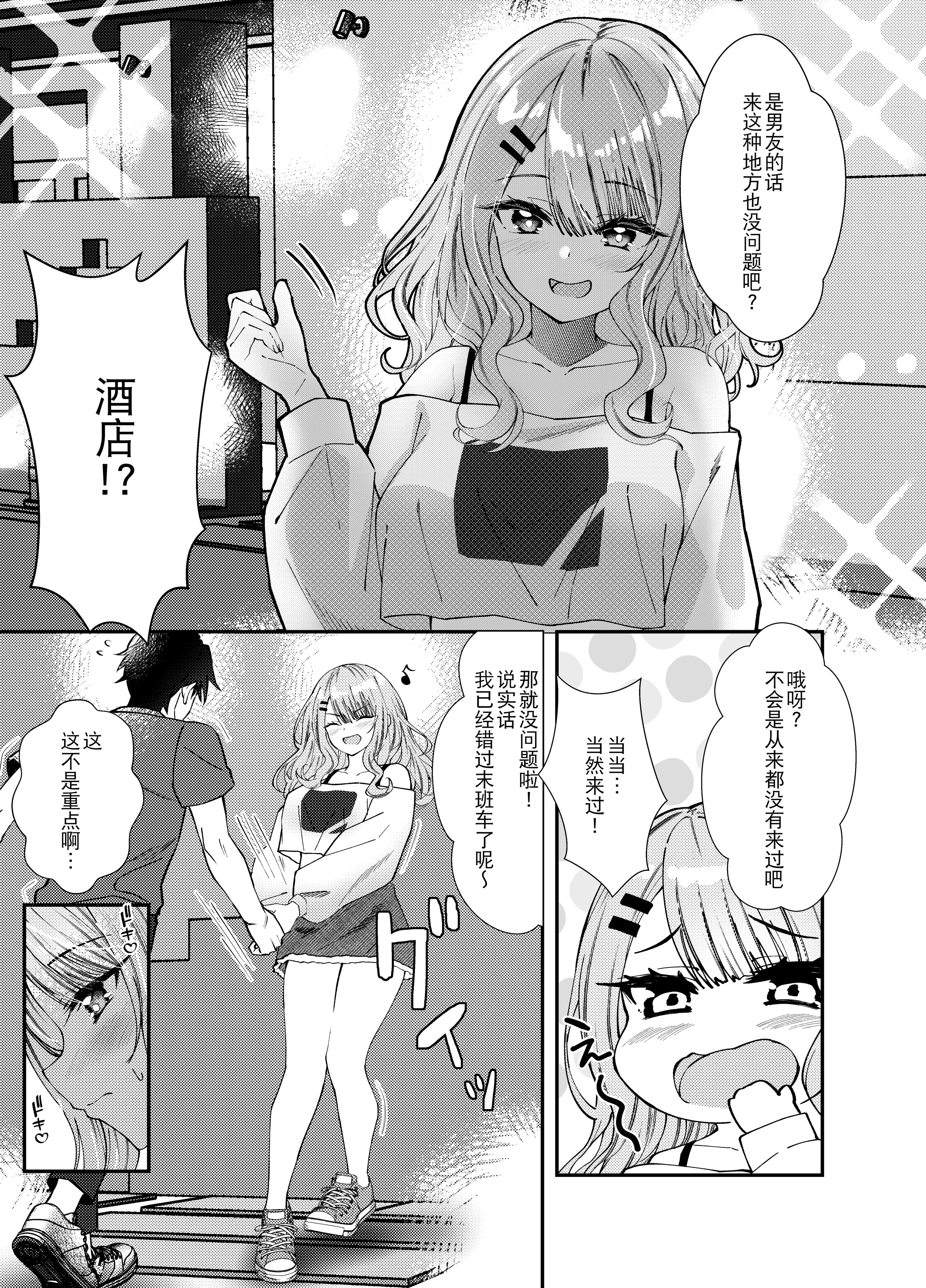 [日本漫画] [むにむにうににぎり (漣和寂)] 同窓会で再会したあの娘と生ハメH  单本,正太控,巨乳大奶,单女,女学生制服,丝袜#[29P]-12