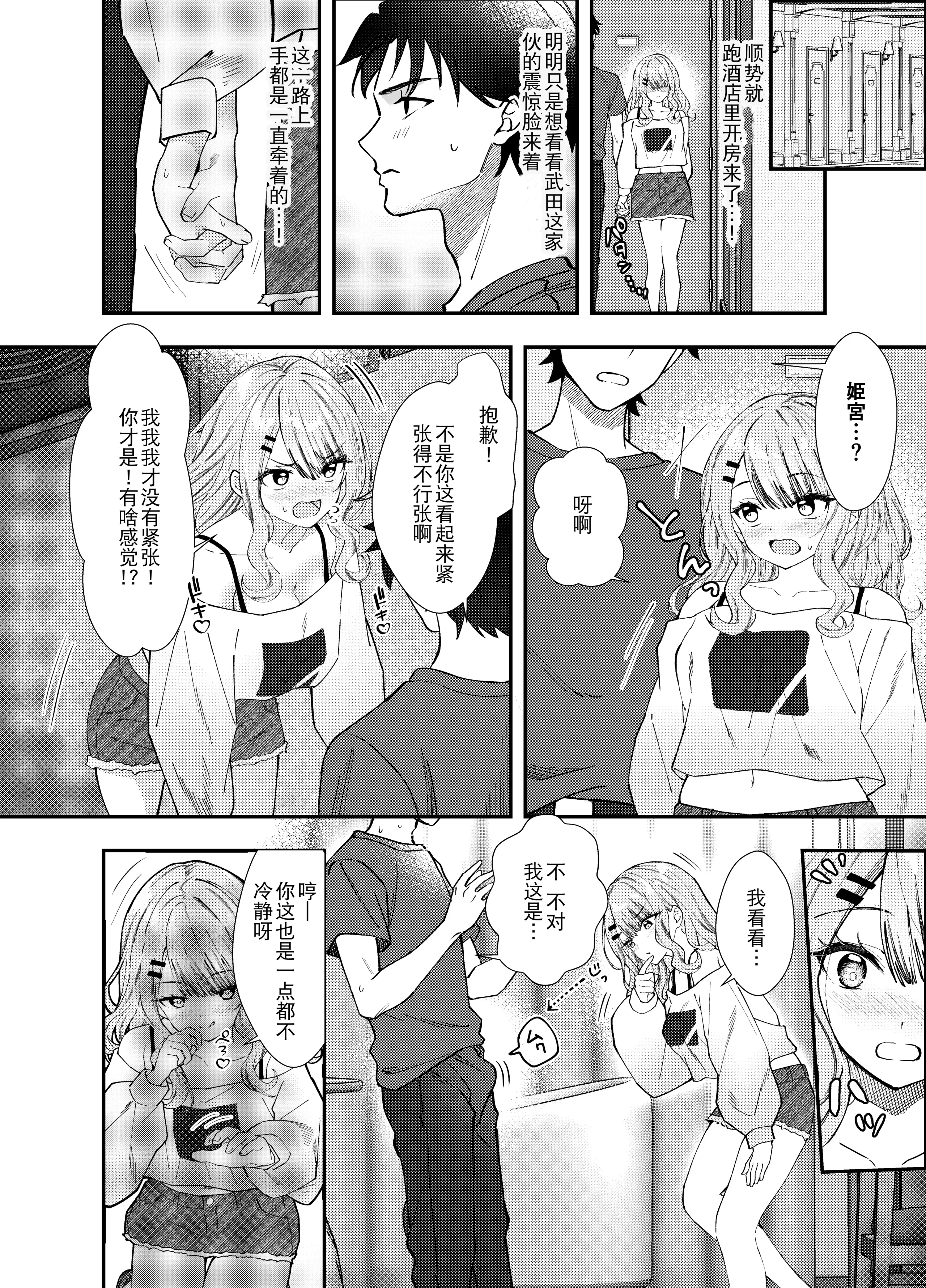 [日本漫画] [むにむにうににぎり (漣和寂)] 同窓会で再会したあの娘と生ハメH  单本,正太控,巨乳大奶,单女,女学生制服,丝袜#[29P]-13