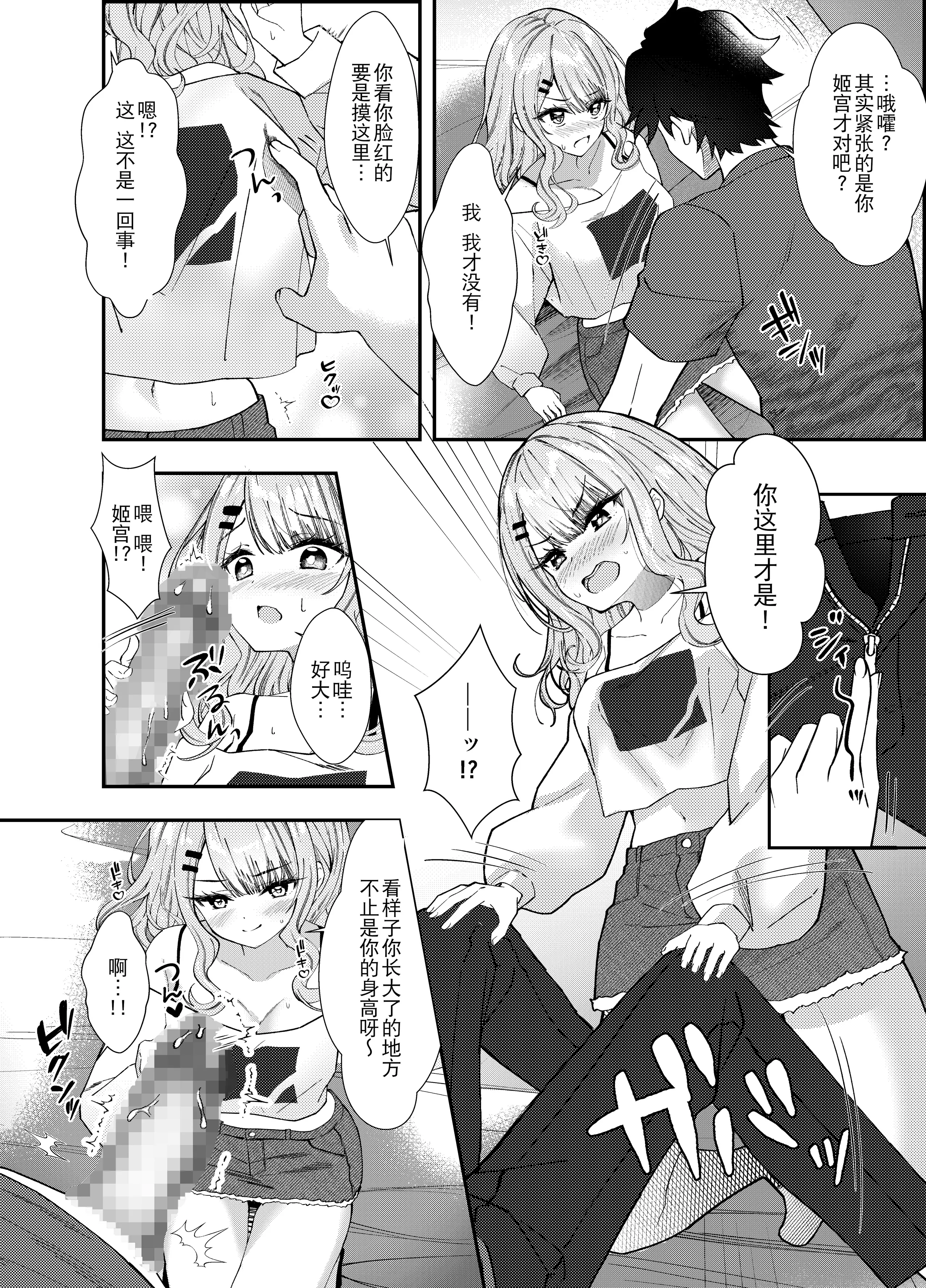 [日本漫画] [むにむにうににぎり (漣和寂)] 同窓会で再会したあの娘と生ハメH  单本,正太控,巨乳大奶,单女,女学生制服,丝袜#[29P]-15