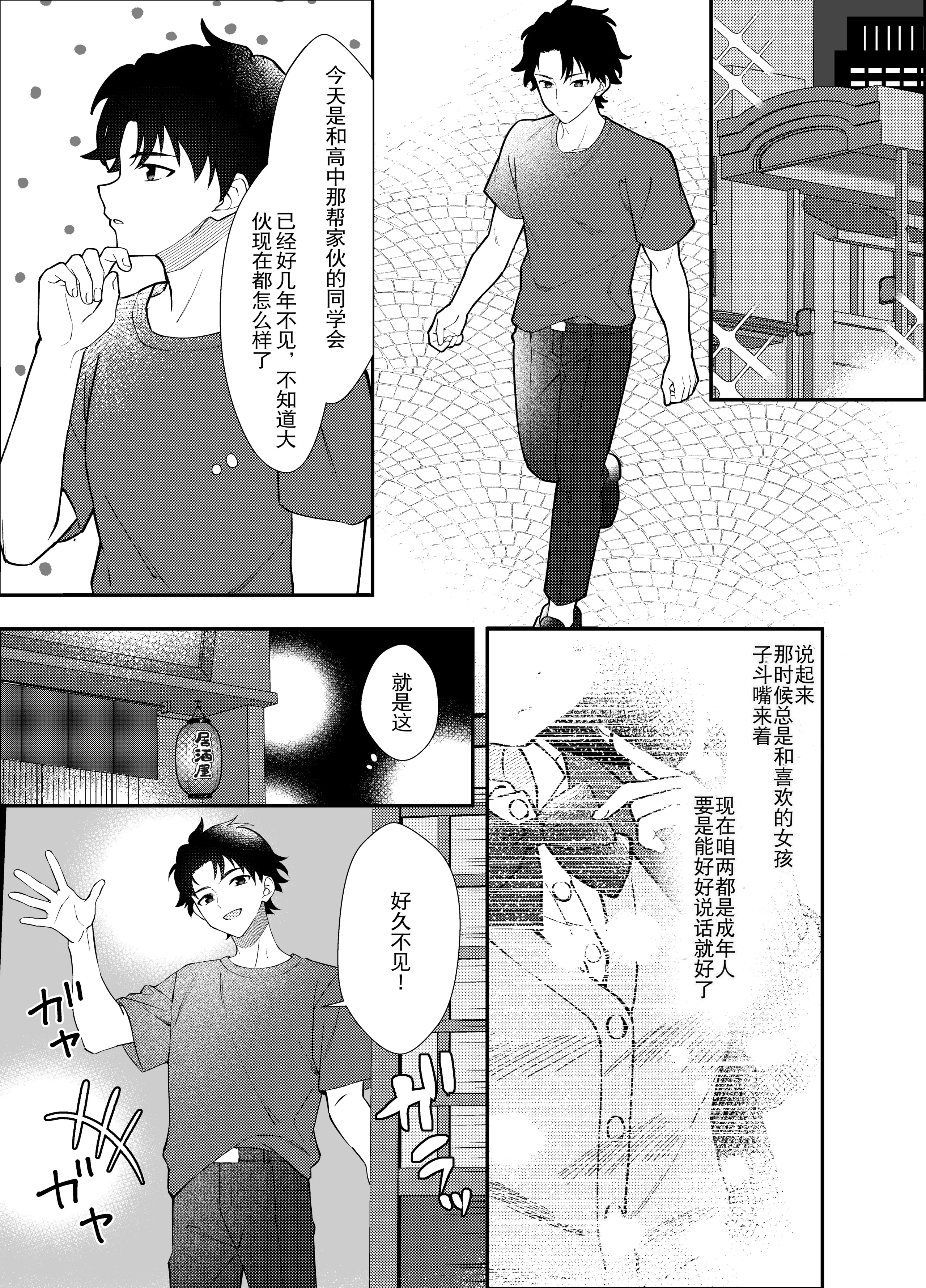 [日本漫画] [むにむにうににぎり (漣和寂)] 同窓会で再会したあの娘と生ハメH  单本,正太控,巨乳大奶,单女,女学生制服,丝袜#[29P]-2