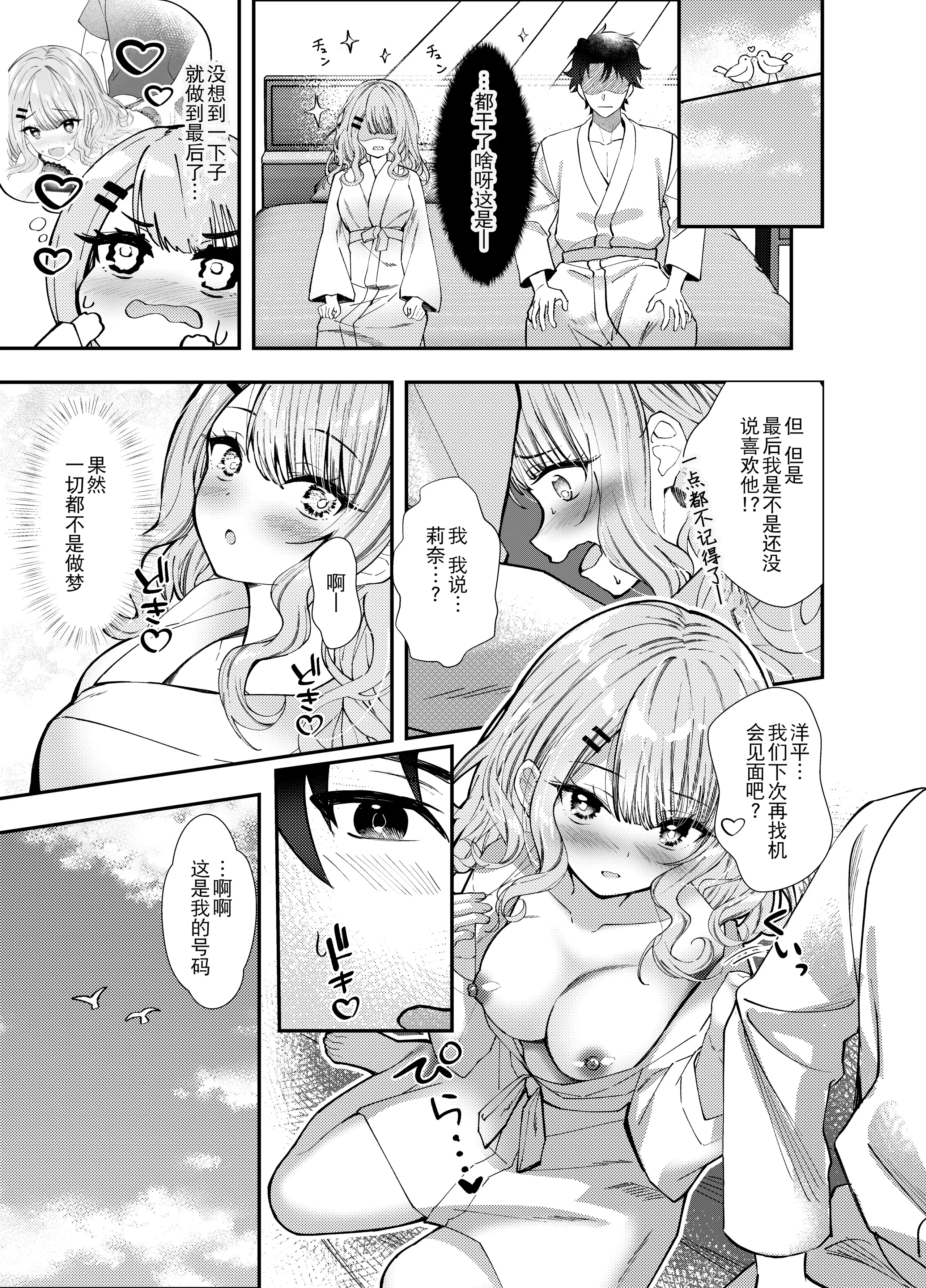 [日本漫画] [むにむにうににぎり (漣和寂)] 同窓会で再会したあの娘と生ハメH  单本,正太控,巨乳大奶,单女,女学生制服,丝袜#[29P]-28