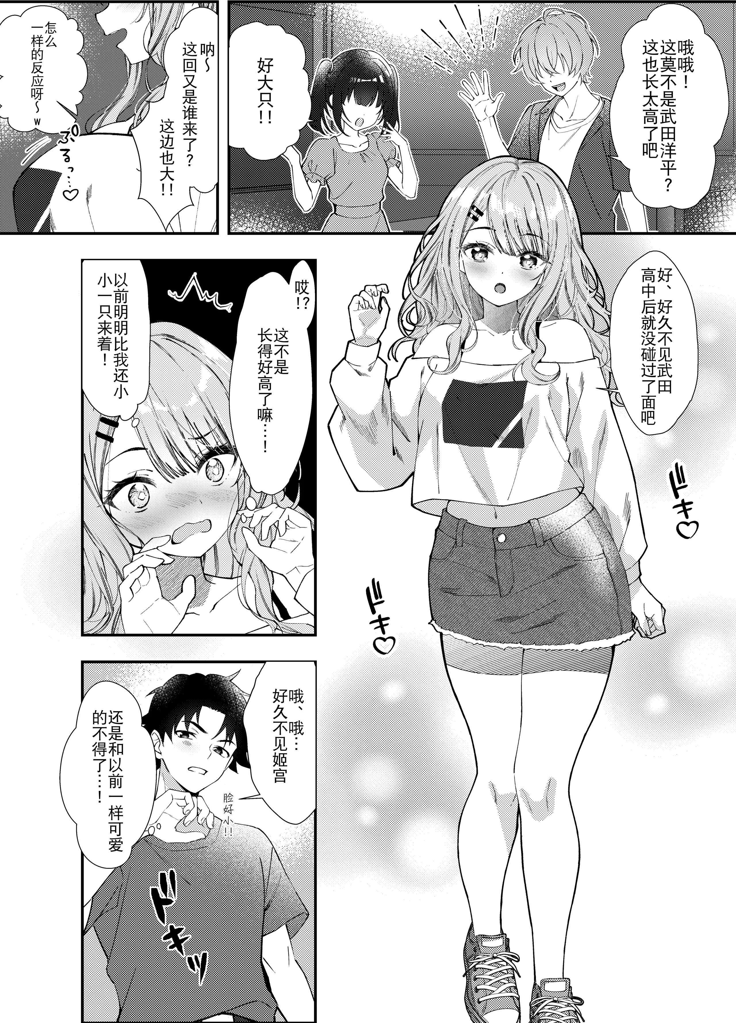 [日本漫画] [むにむにうににぎり (漣和寂)] 同窓会で再会したあの娘と生ハメH  单本,正太控,巨乳大奶,单女,女学生制服,丝袜#[29P]-3
