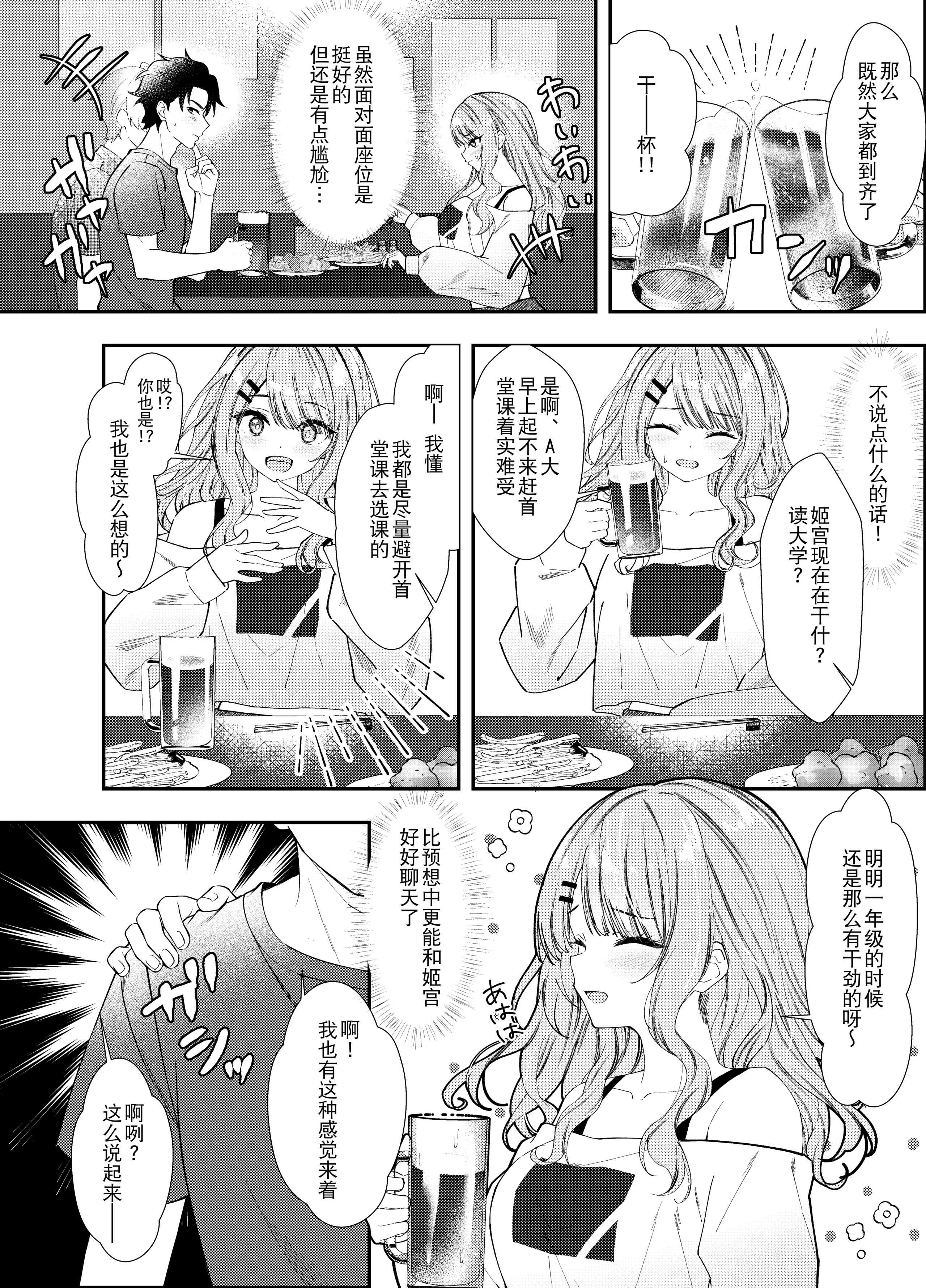 [日本漫画] [むにむにうににぎり (漣和寂)] 同窓会で再会したあの娘と生ハメH  单本,正太控,巨乳大奶,单女,女学生制服,丝袜#[29P]-5