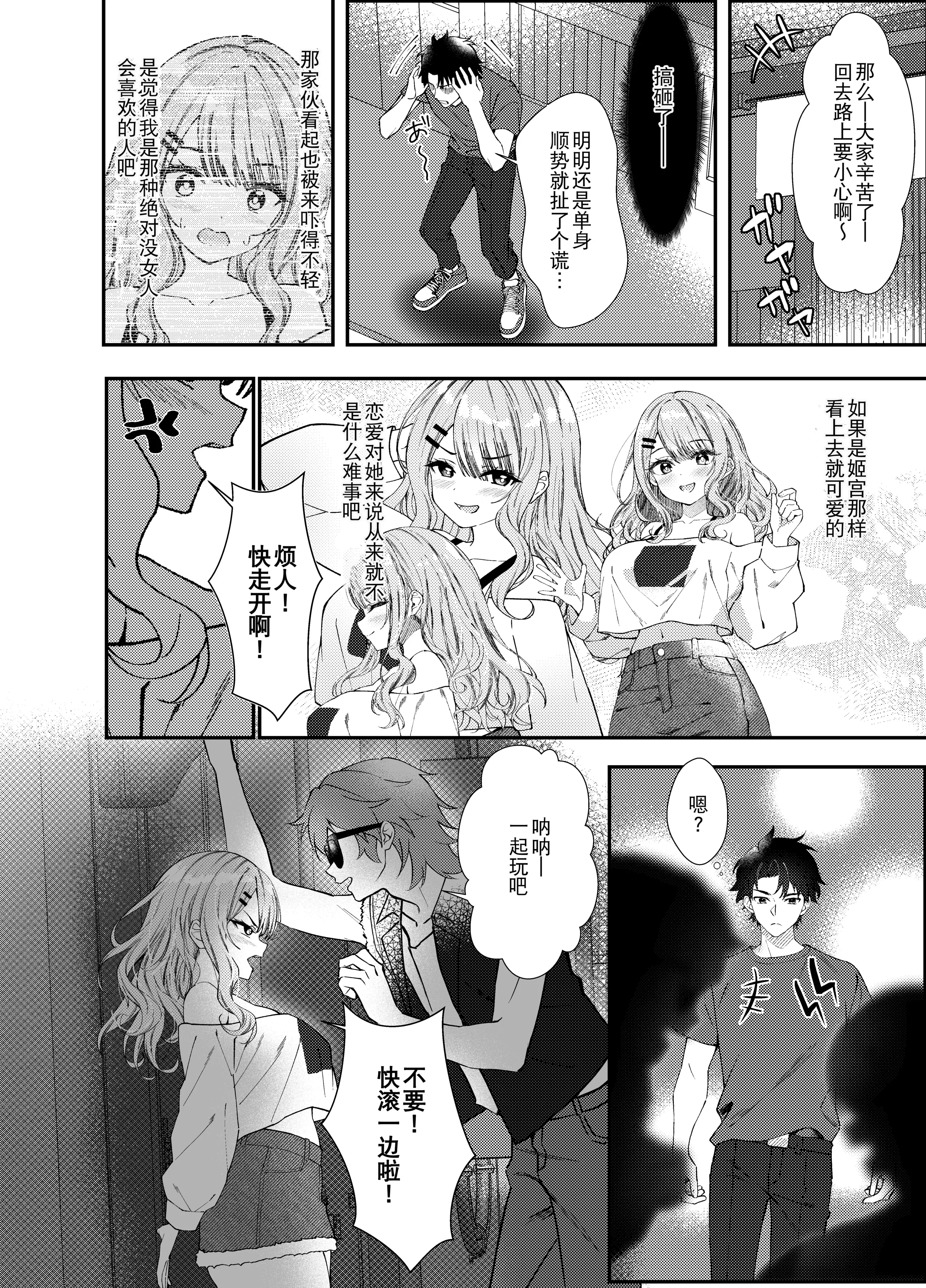 [日本漫画] [むにむにうににぎり (漣和寂)] 同窓会で再会したあの娘と生ハメH  单本,正太控,巨乳大奶,单女,女学生制服,丝袜#[29P]-7