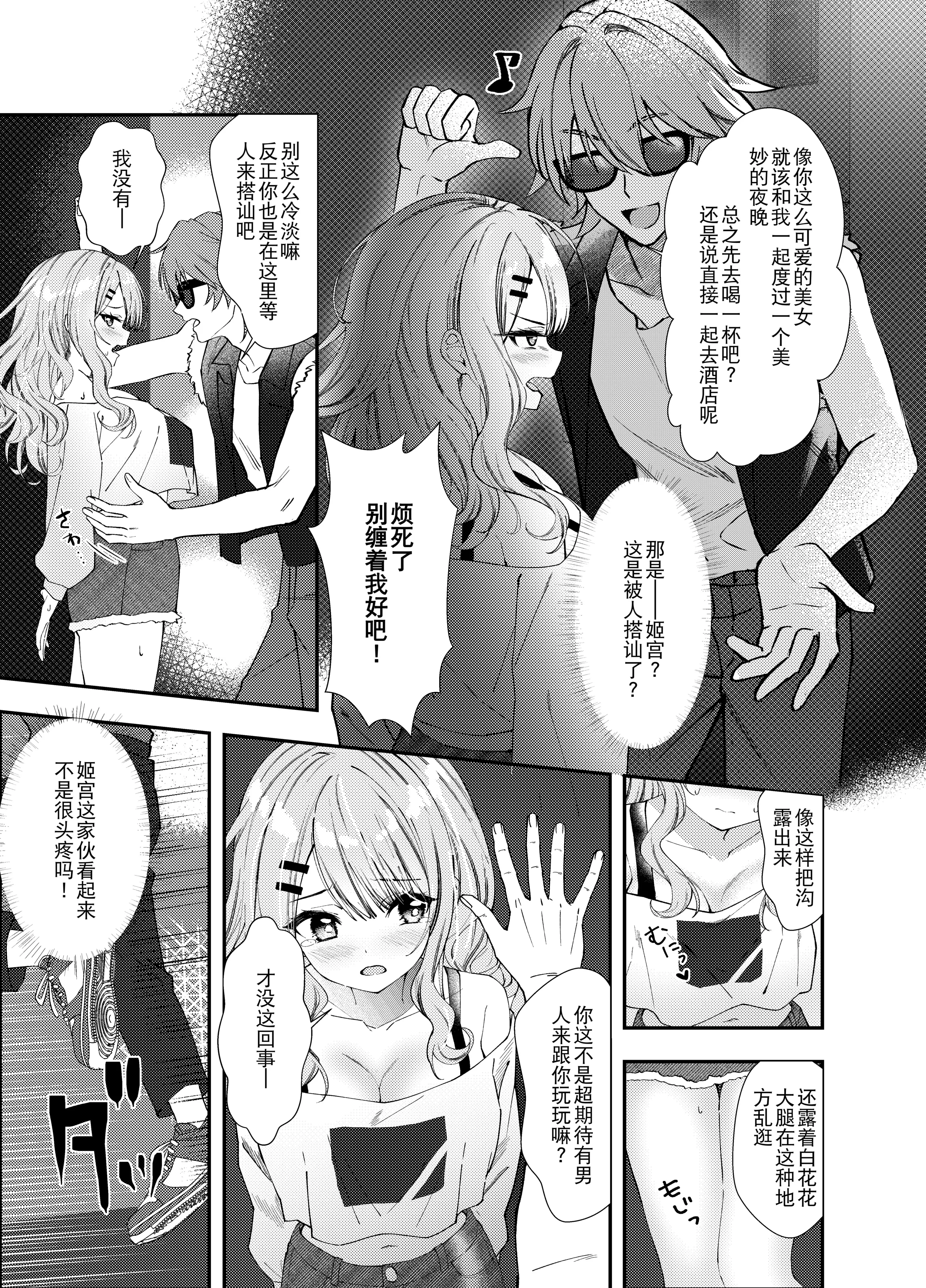 [日本漫画] [むにむにうににぎり (漣和寂)] 同窓会で再会したあの娘と生ハメH  单本,正太控,巨乳大奶,单女,女学生制服,丝袜#[29P]-8