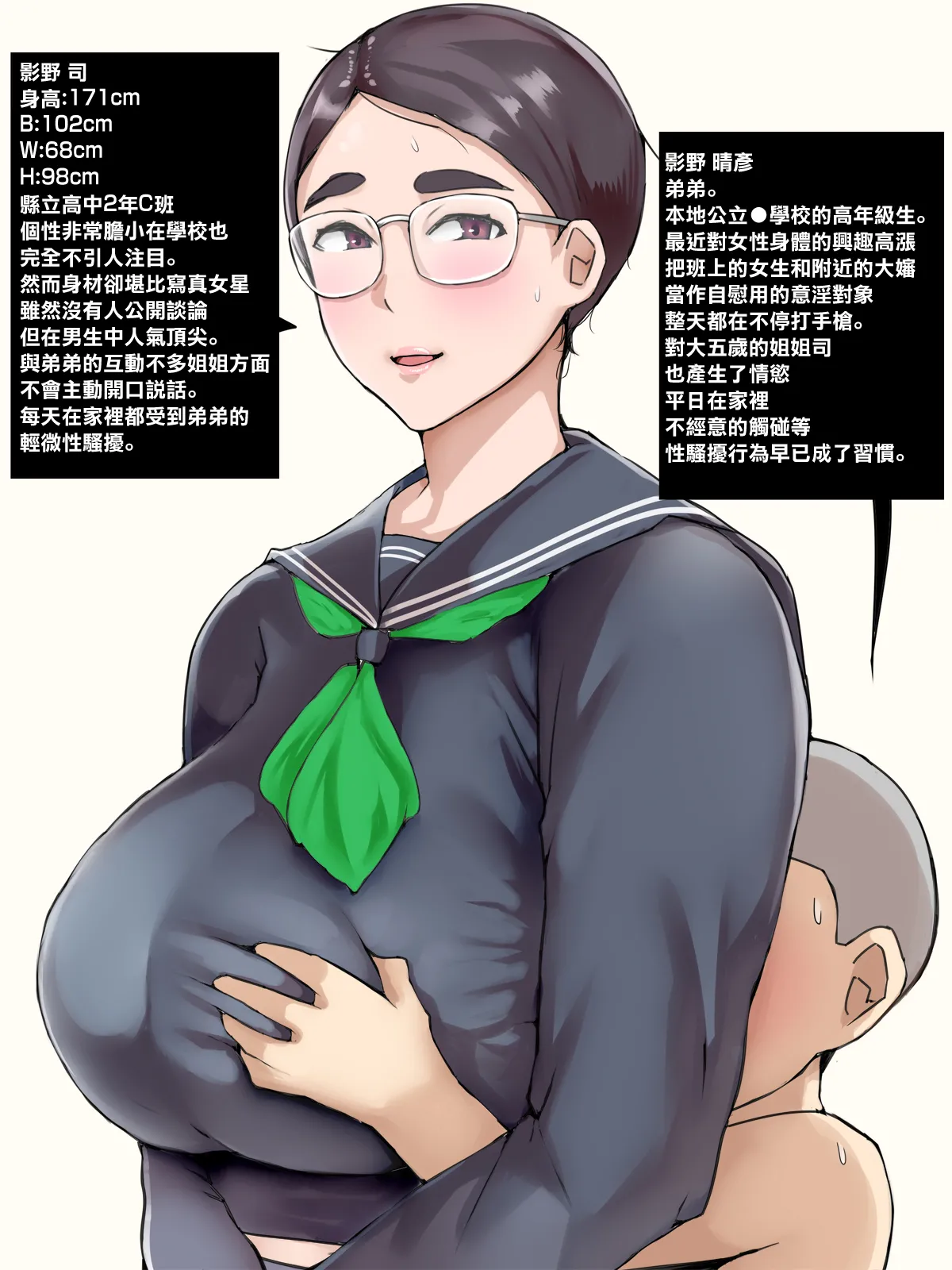 [日本漫画] [ういんなー屋] 地味子のくせにむちむちな姉にムラムラしてセックスしちゃった話｜對明明很不起眼卻很豐滿的姐姐慾火難耐做愛了的故事 [中国翻訳] 单本,高潮潮吹,巨乳大奶,单女,女学生制服,丝袜#[28P]-2