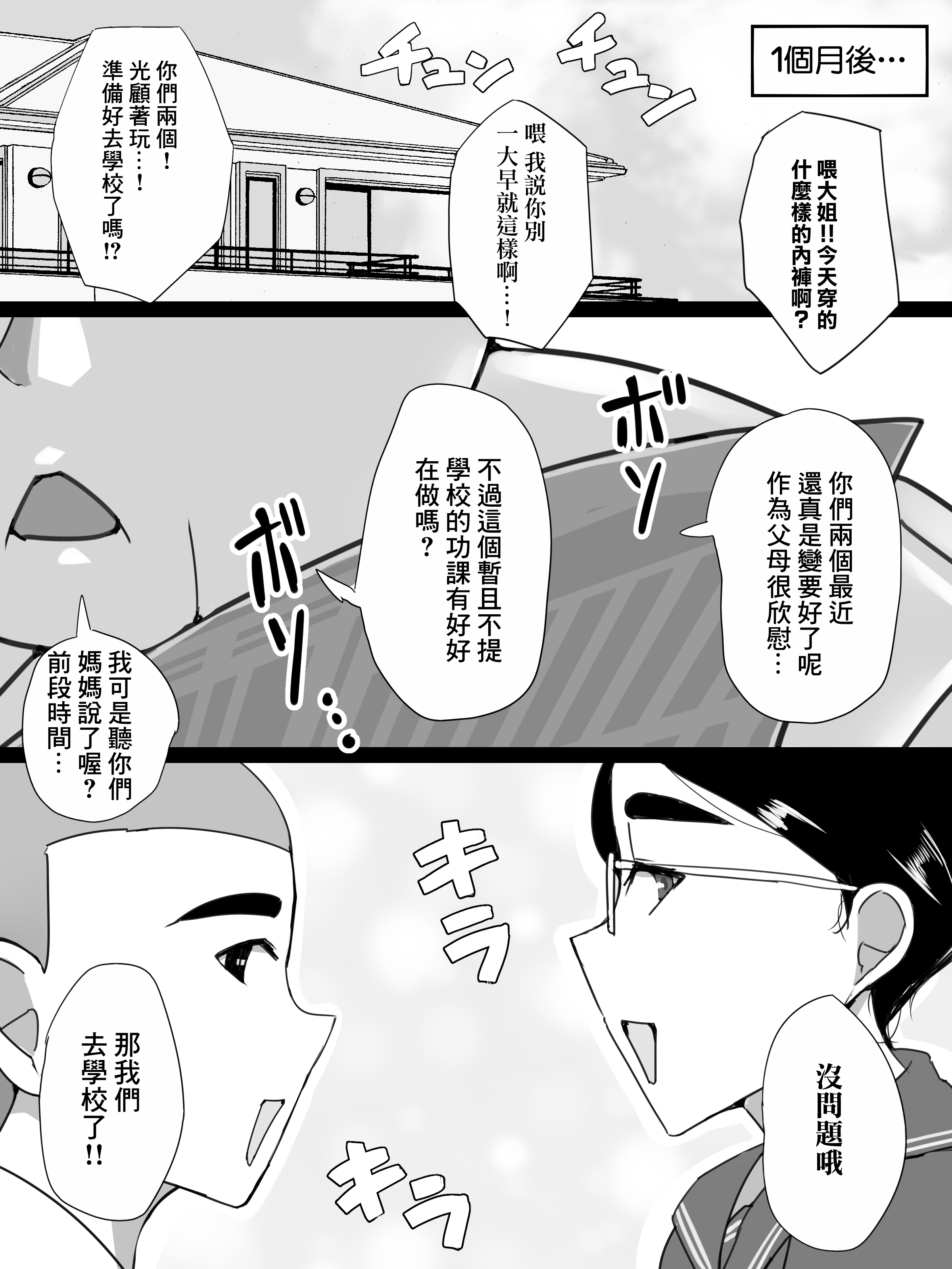 [日本漫画] [ういんなー屋] 地味子のくせにむちむちな姉にムラムラしてセックスしちゃった話｜對明明很不起眼卻很豐滿的姐姐慾火難耐做愛了的故事 [中国翻訳] 单本,高潮潮吹,巨乳大奶,单女,女学生制服,丝袜#[28P]-26