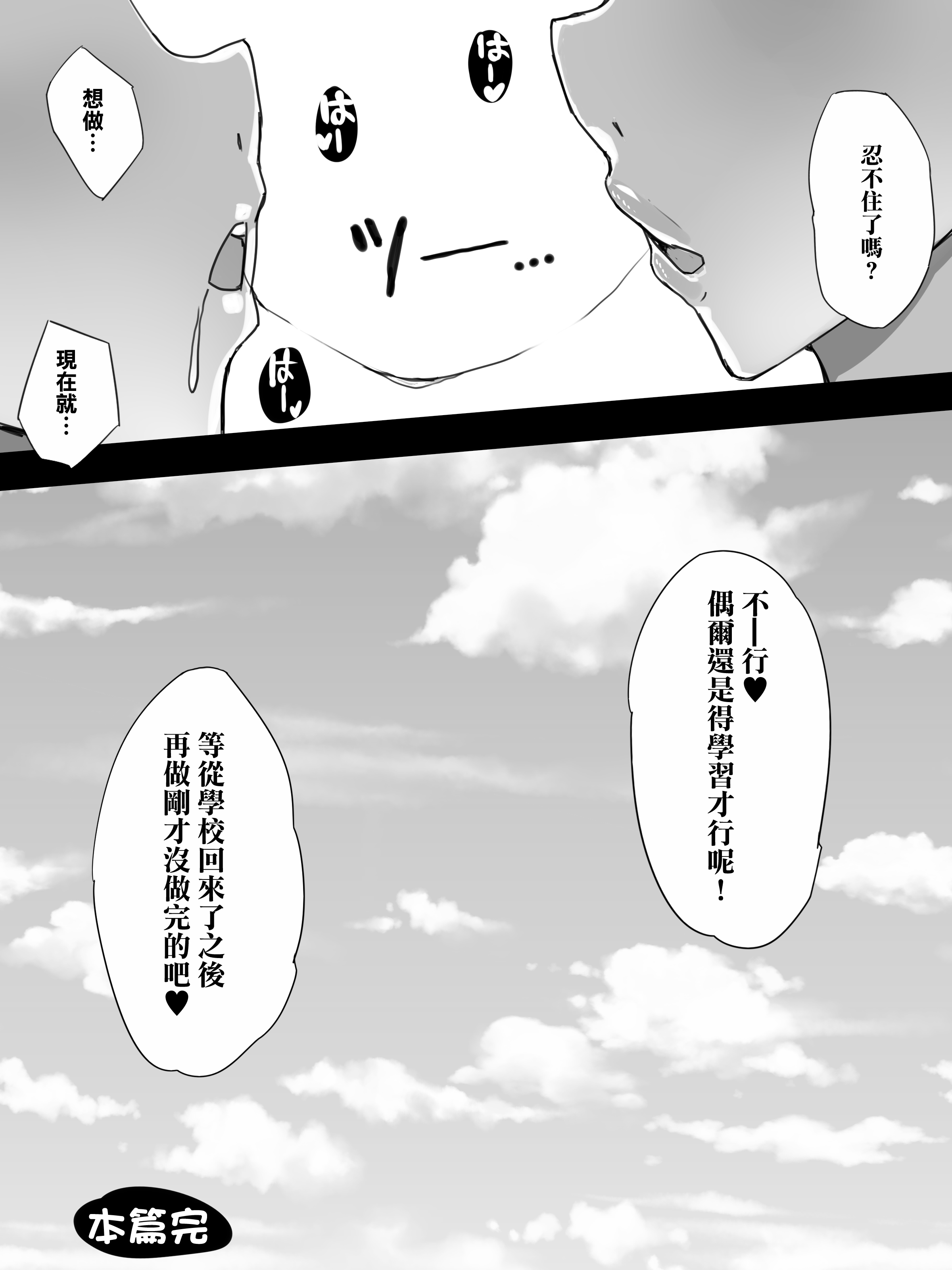 [日本漫画] [ういんなー屋] 地味子のくせにむちむちな姉にムラムラしてセックスしちゃった話｜對明明很不起眼卻很豐滿的姐姐慾火難耐做愛了的故事 [中国翻訳] 单本,高潮潮吹,巨乳大奶,单女,女学生制服,丝袜#[28P]-28