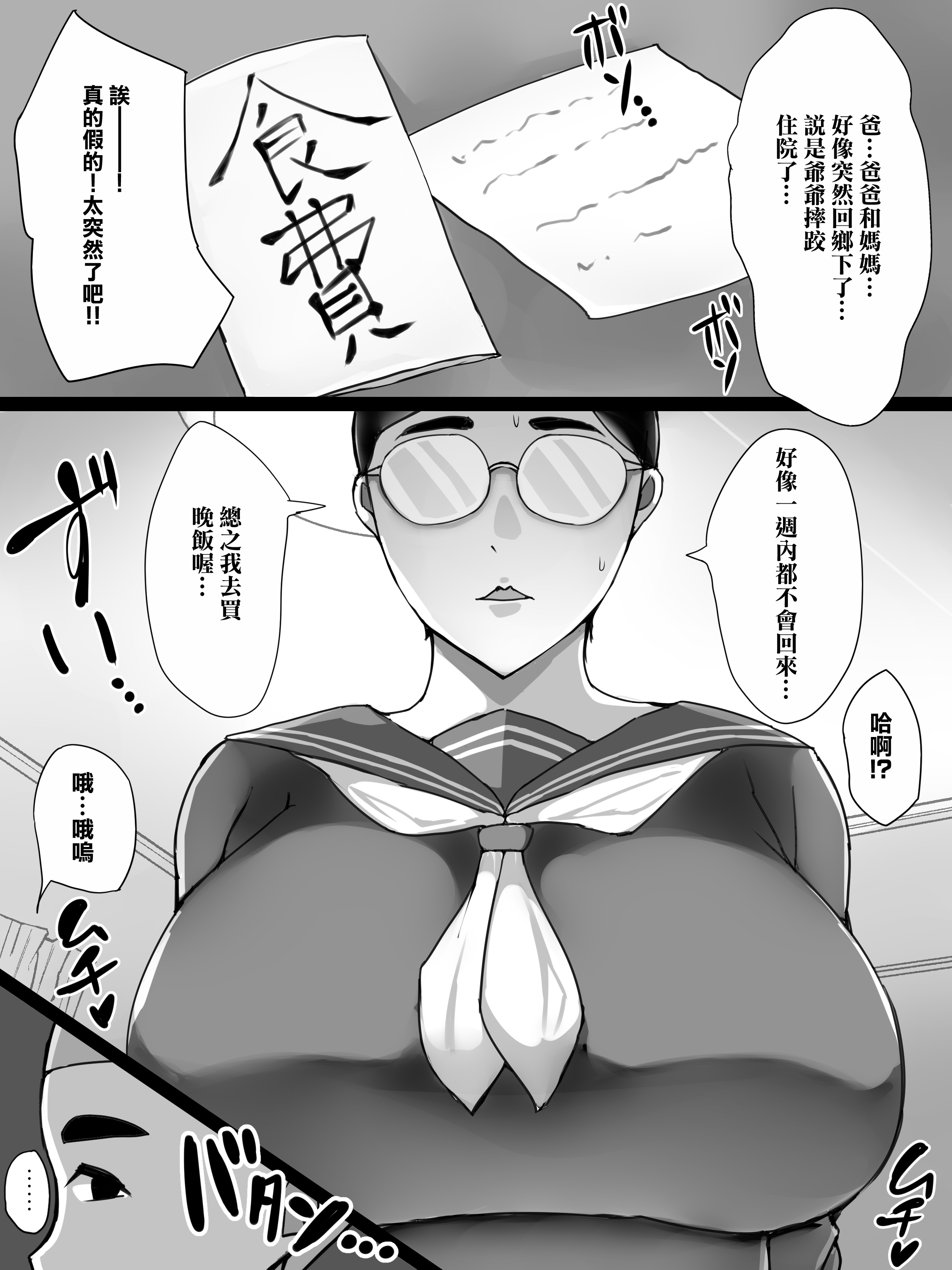 [日本漫画] [ういんなー屋] 地味子のくせにむちむちな姉にムラムラしてセックスしちゃった話｜對明明很不起眼卻很豐滿的姐姐慾火難耐做愛了的故事 [中国翻訳] 单本,高潮潮吹,巨乳大奶,单女,女学生制服,丝袜#[28P]-4