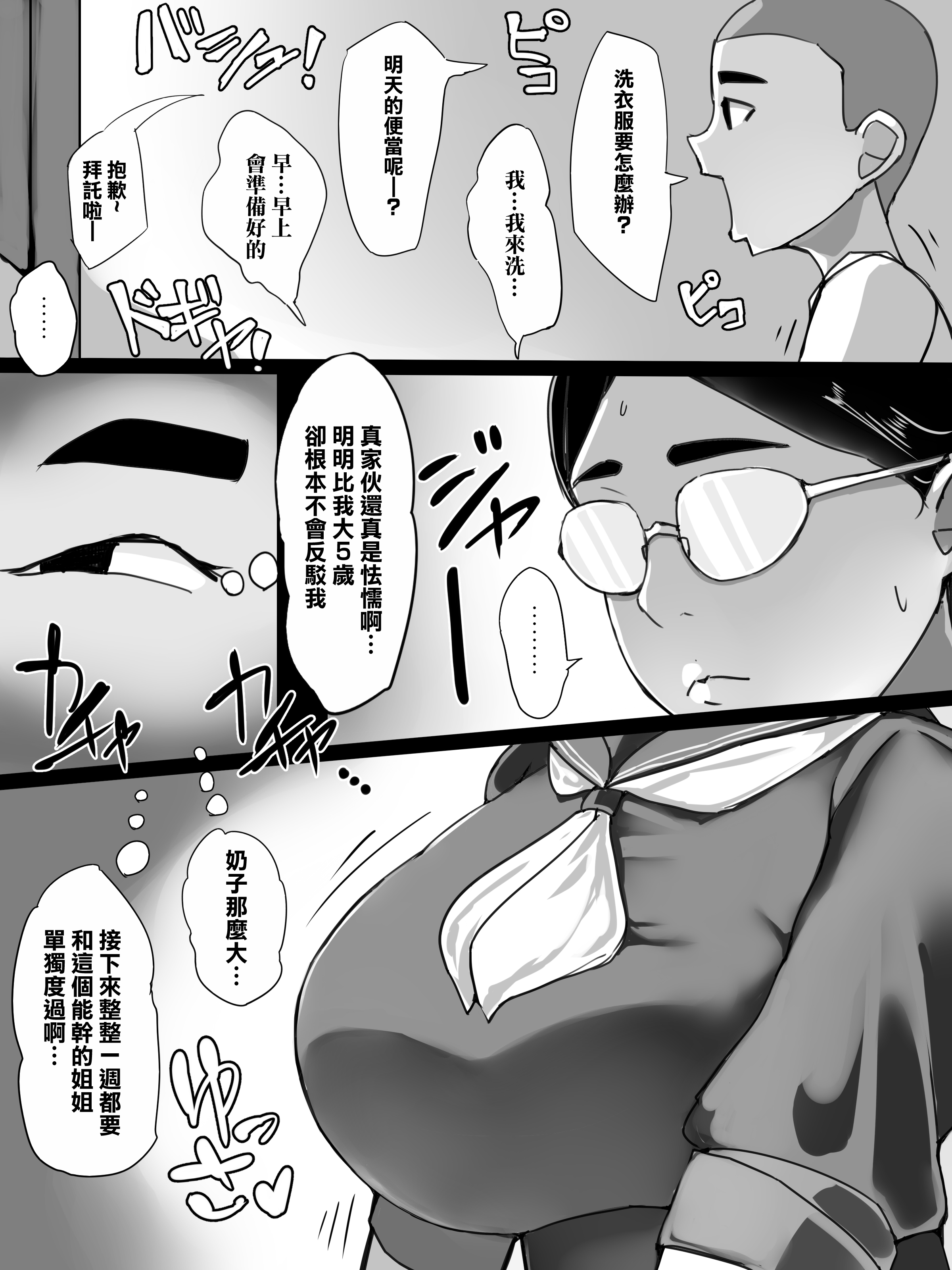 [日本漫画] [ういんなー屋] 地味子のくせにむちむちな姉にムラムラしてセックスしちゃった話｜對明明很不起眼卻很豐滿的姐姐慾火難耐做愛了的故事 [中国翻訳] 单本,高潮潮吹,巨乳大奶,单女,女学生制服,丝袜#[28P]-6