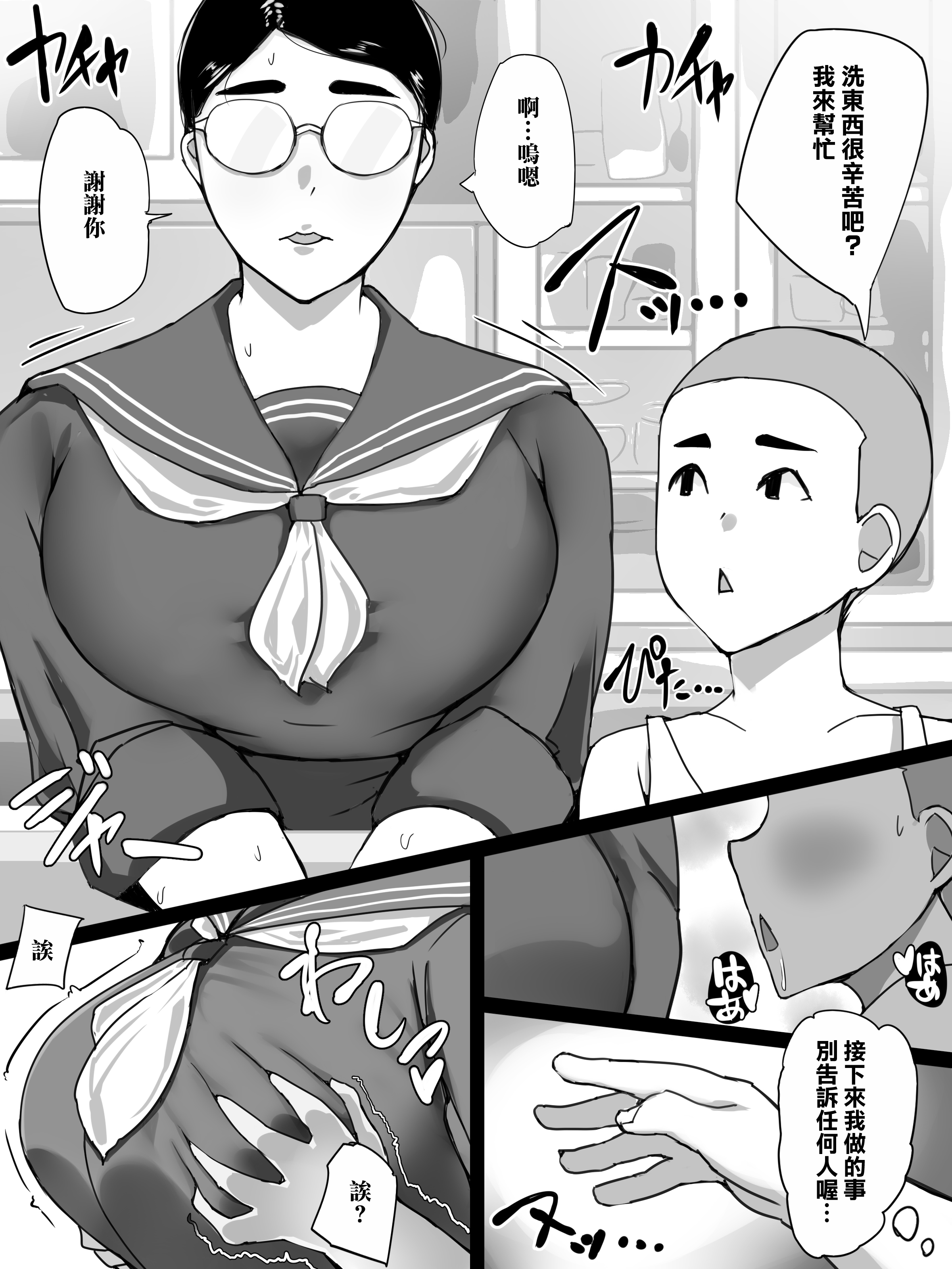 [日本漫画] [ういんなー屋] 地味子のくせにむちむちな姉にムラムラしてセックスしちゃった話｜對明明很不起眼卻很豐滿的姐姐慾火難耐做愛了的故事 [中国翻訳] 单本,高潮潮吹,巨乳大奶,单女,女学生制服,丝袜#[28P]-8