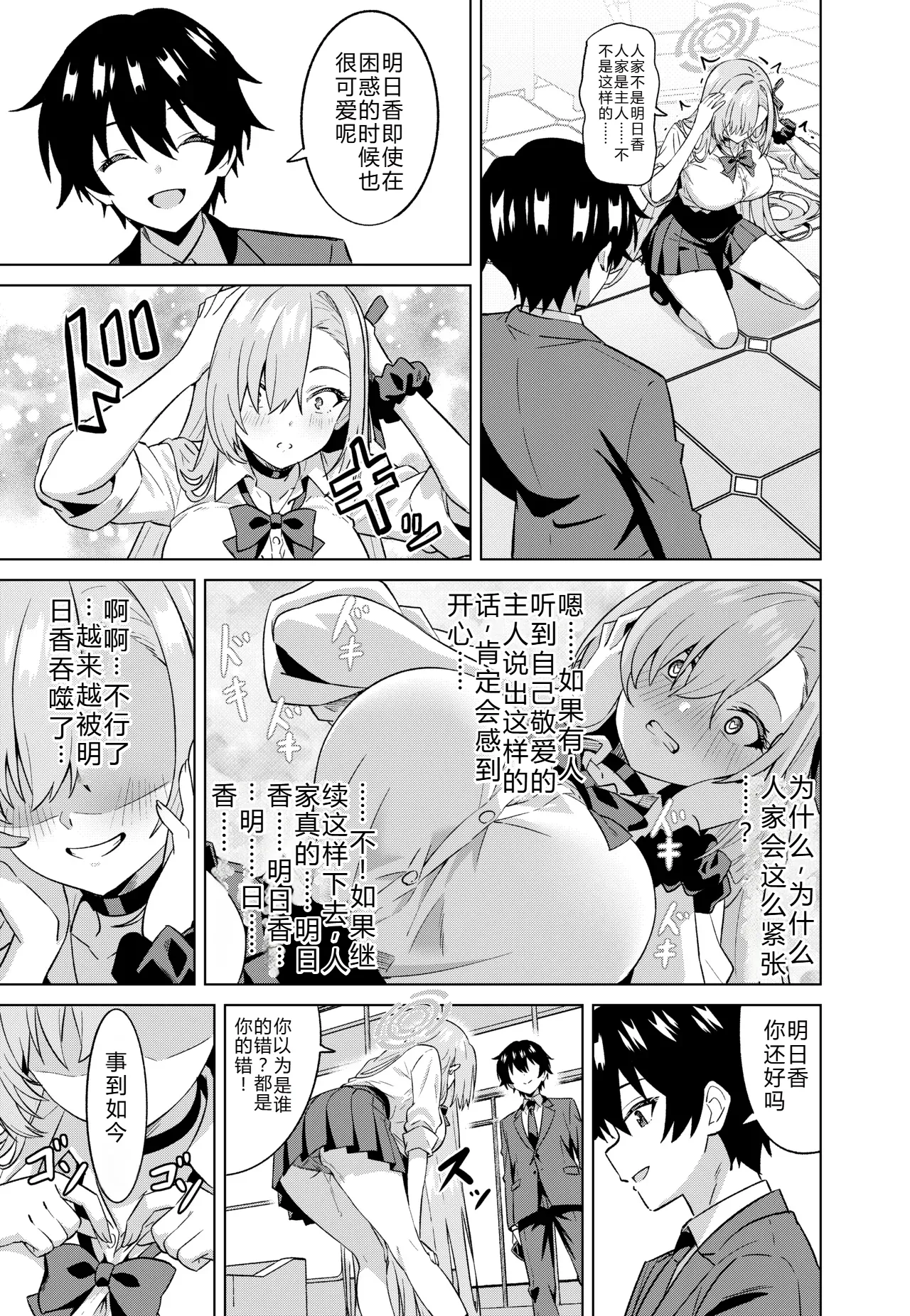 [日本漫画] [TSF CAFE (TY)] 俺がアスナで私が先生 (ブルーアーカイブ) 单本,高潮潮吹,巨乳大奶,单女,女学生制服,丝袜#[21P]-10